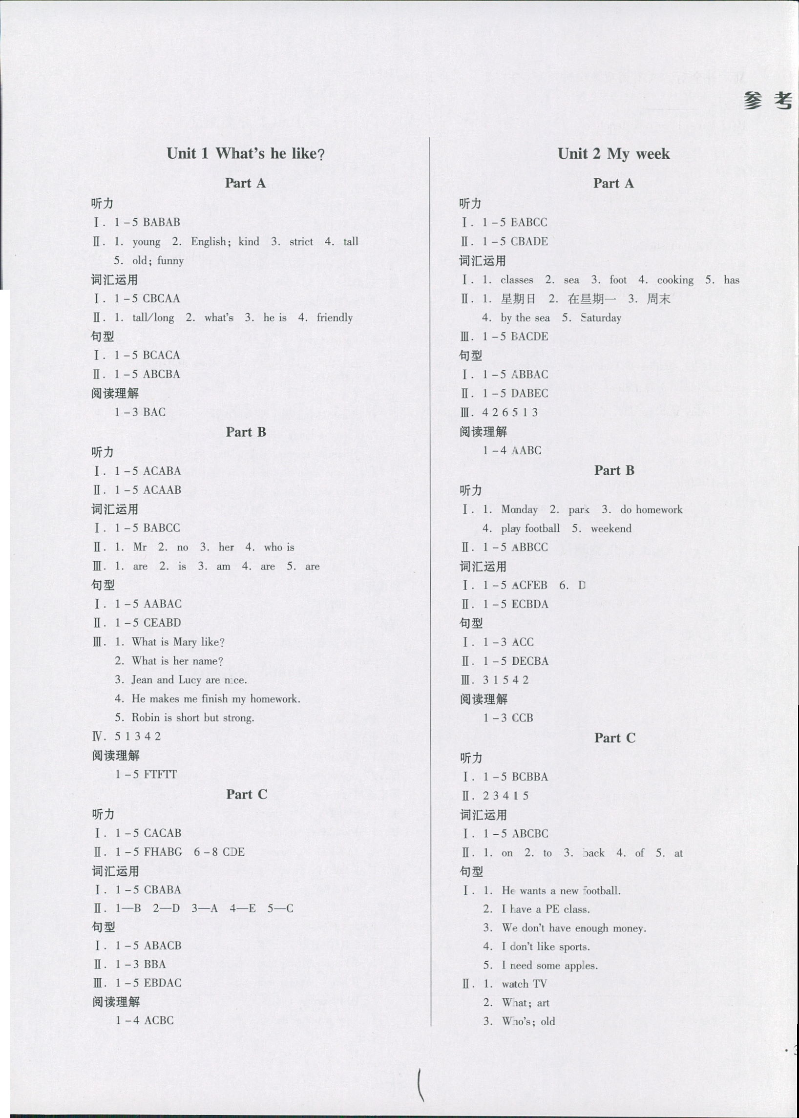 2018年分類(lèi)測(cè)試卷課時(shí)練五年級(jí)英語(yǔ)人教版 第1頁(yè)