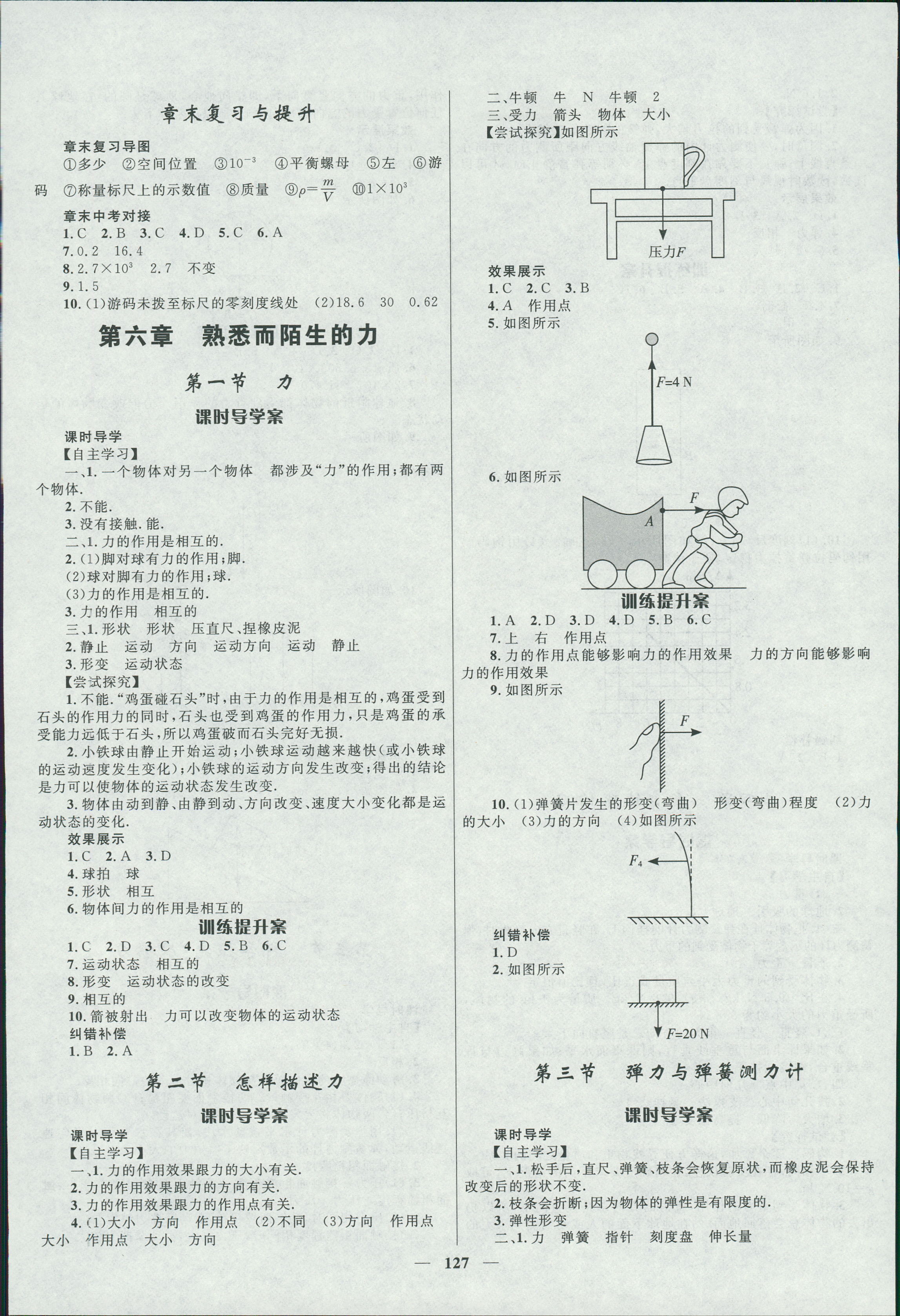 2018年奪冠百分百新導(dǎo)學(xué)課時(shí)練八年級(jí)物理滬科版 第11頁(yè)