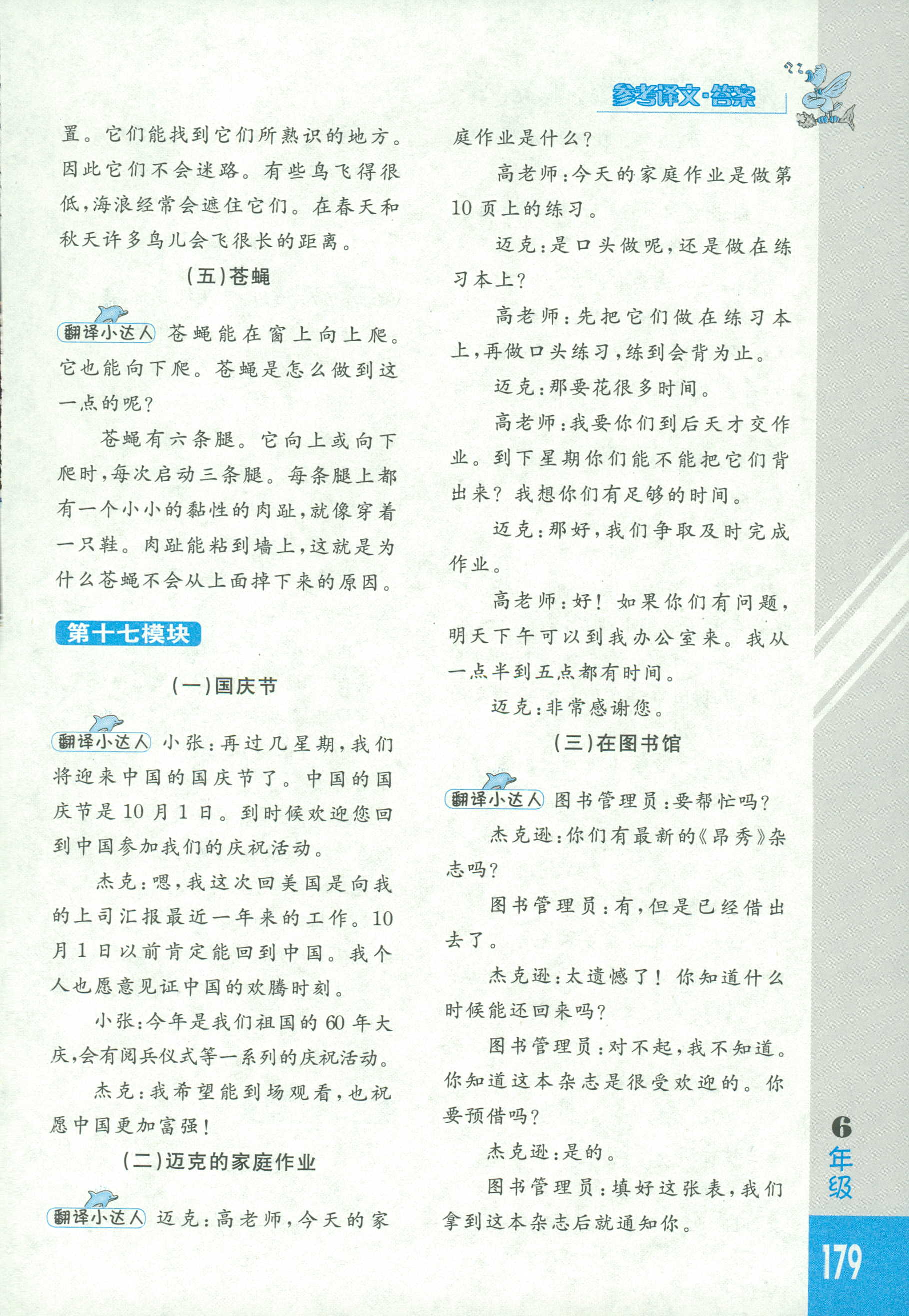 2018年小學(xué)英語(yǔ)閱讀強(qiáng)化訓(xùn)練80篇六年級(jí)英語(yǔ)人教版 第23頁(yè)