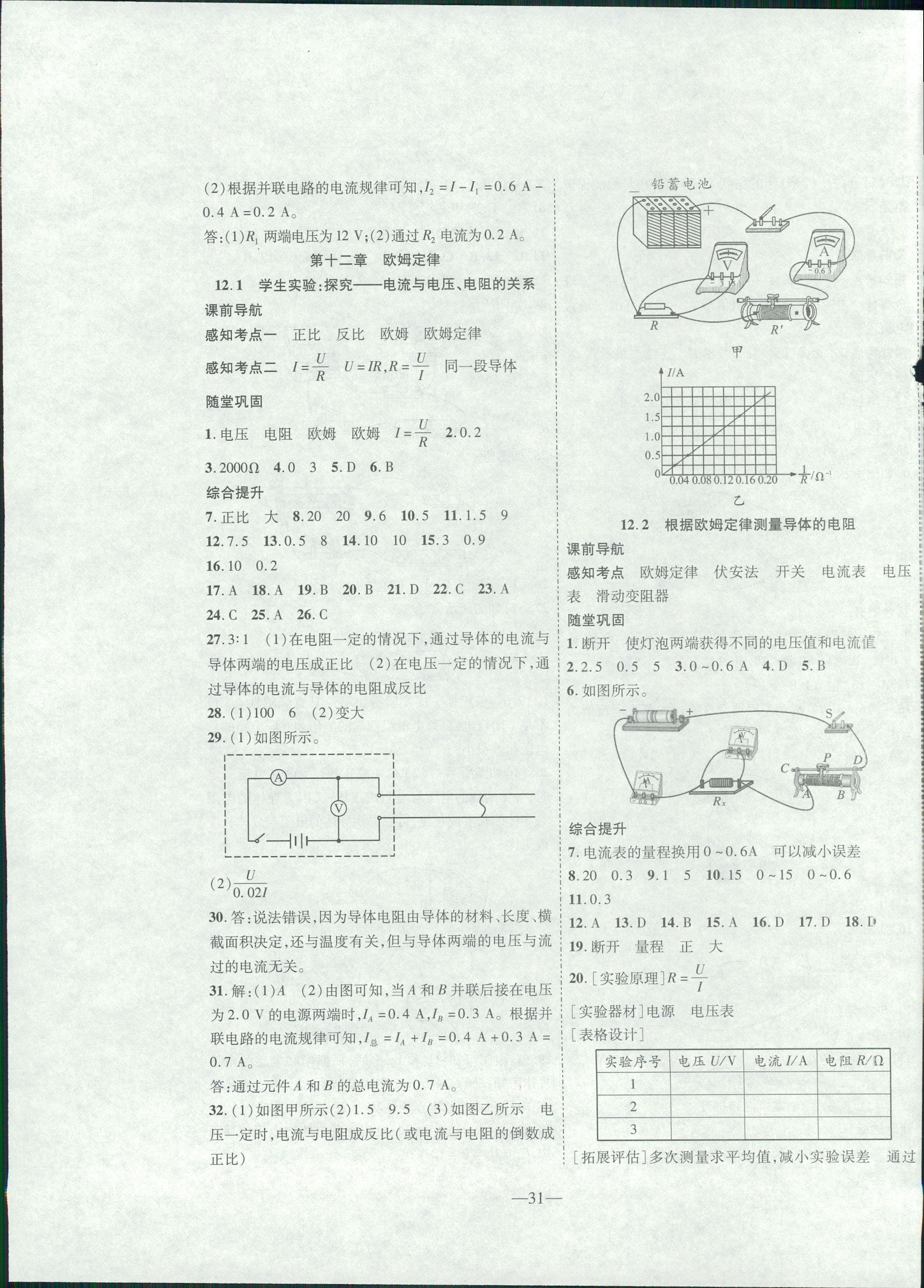 2018年新課程成長(zhǎng)資源九年級(jí)物理北師大版 第7頁(yè)