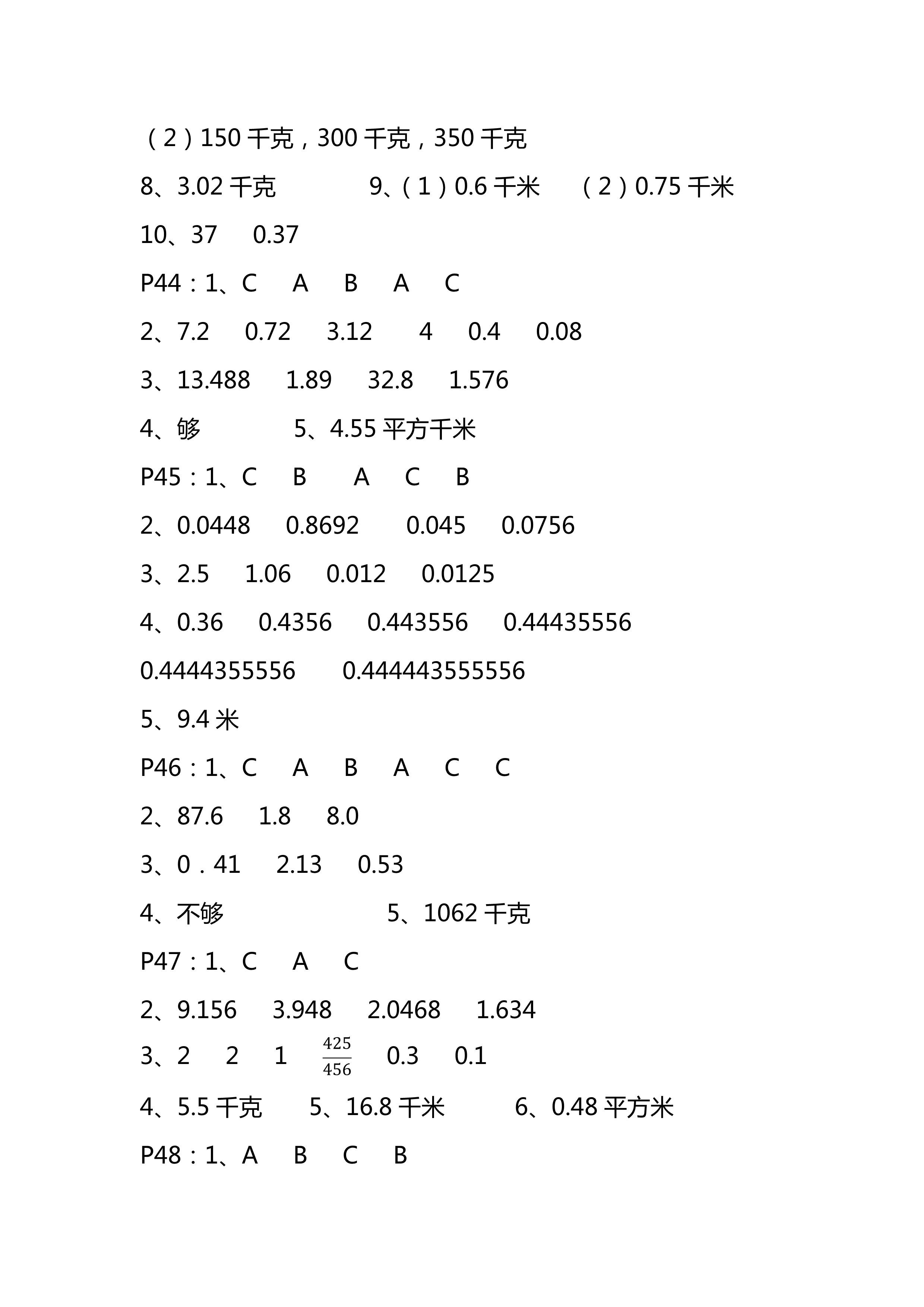 2018年练习与测试五年级数学上册苏教版彩色版 第9页