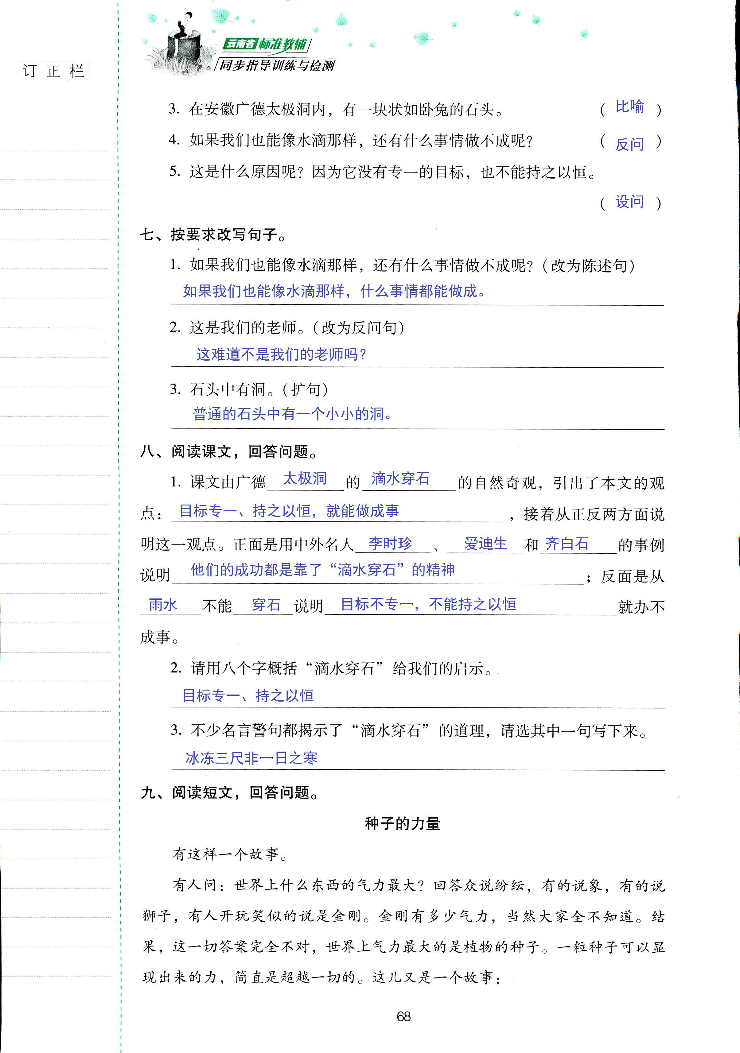 2018年云南省标准教辅同步指导训练与检测五年级语文苏教版 第68页