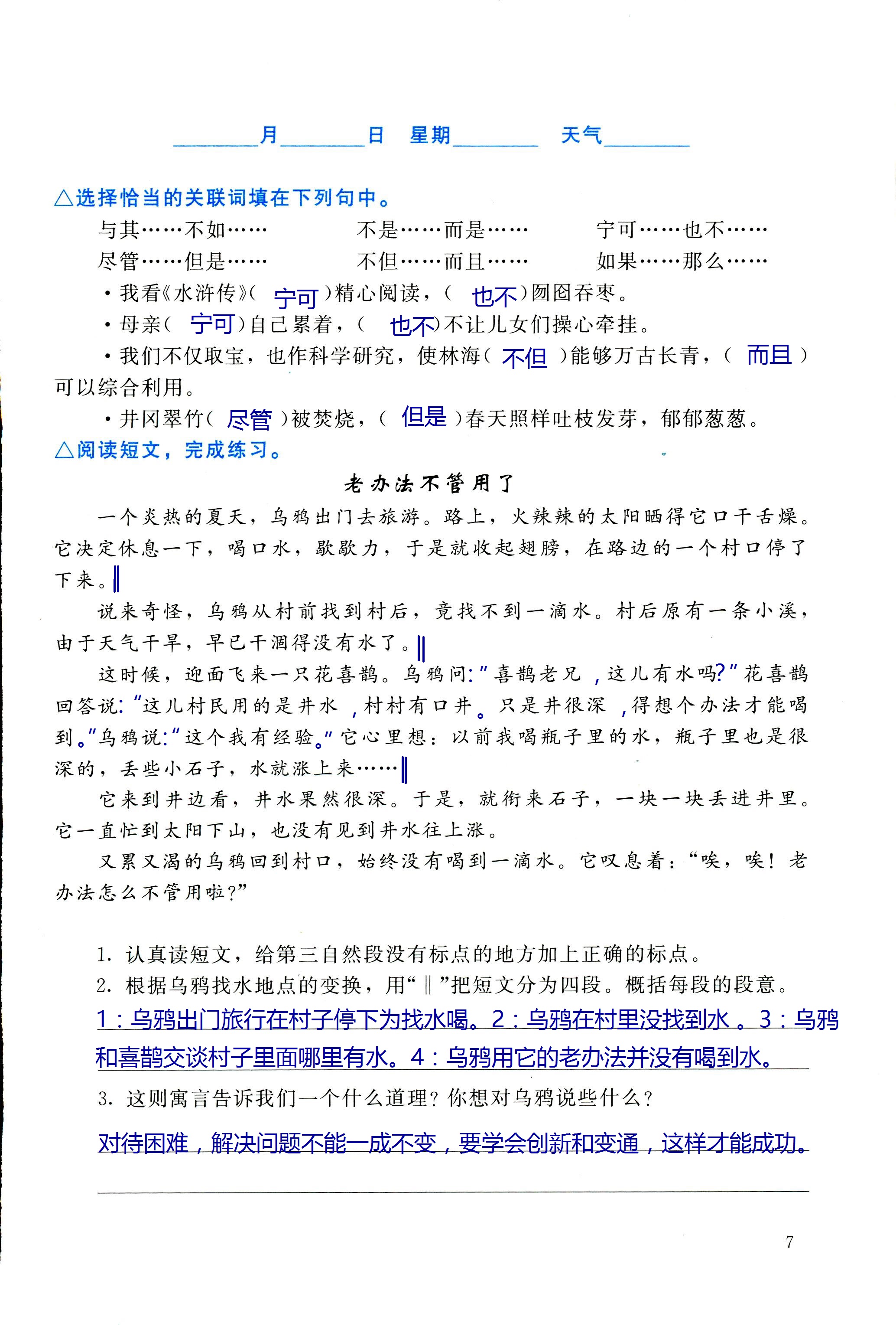 2018年寒假生活北京师范大学出版社六年级语文北师大版 第7页