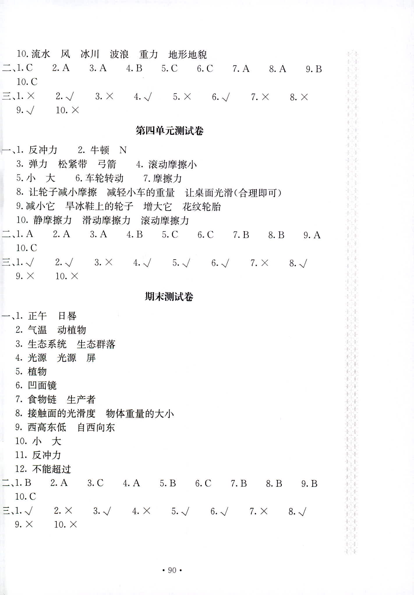 2018年新課堂同步訓(xùn)練五年級(jí)科學(xué)教科版 第6頁