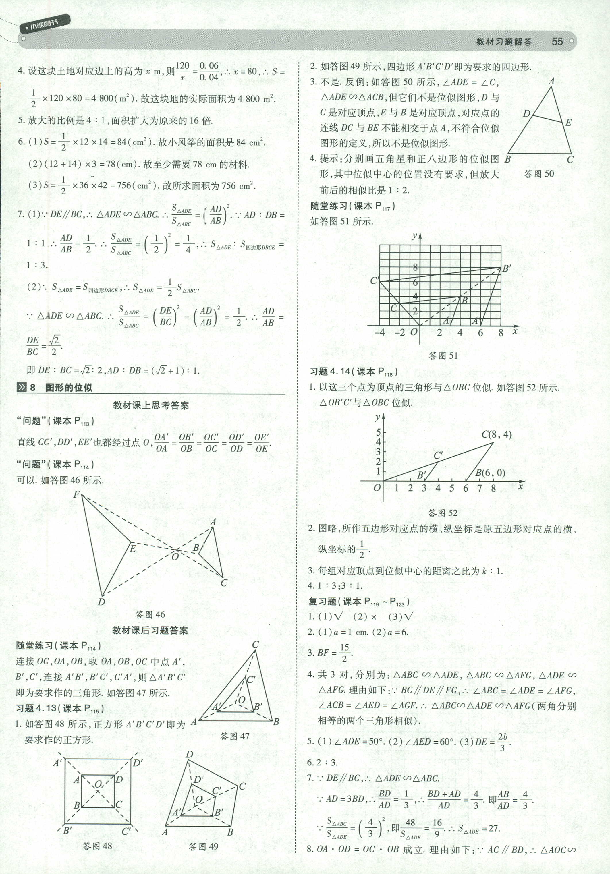 2018年教材完全解讀九年級數(shù)學北師大版 第55頁