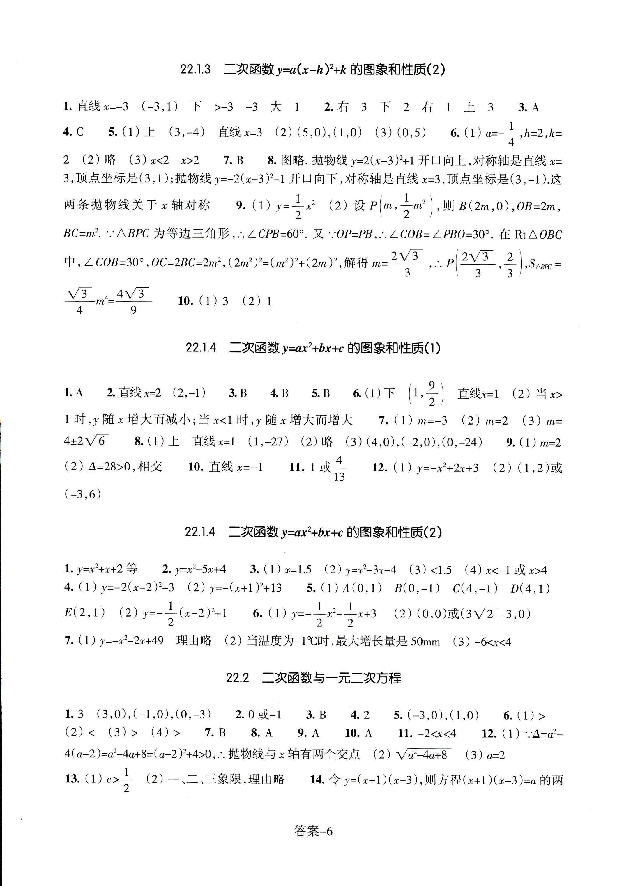 2017年每课一练浙江少年儿童出版社九年级数学人教版 第6页