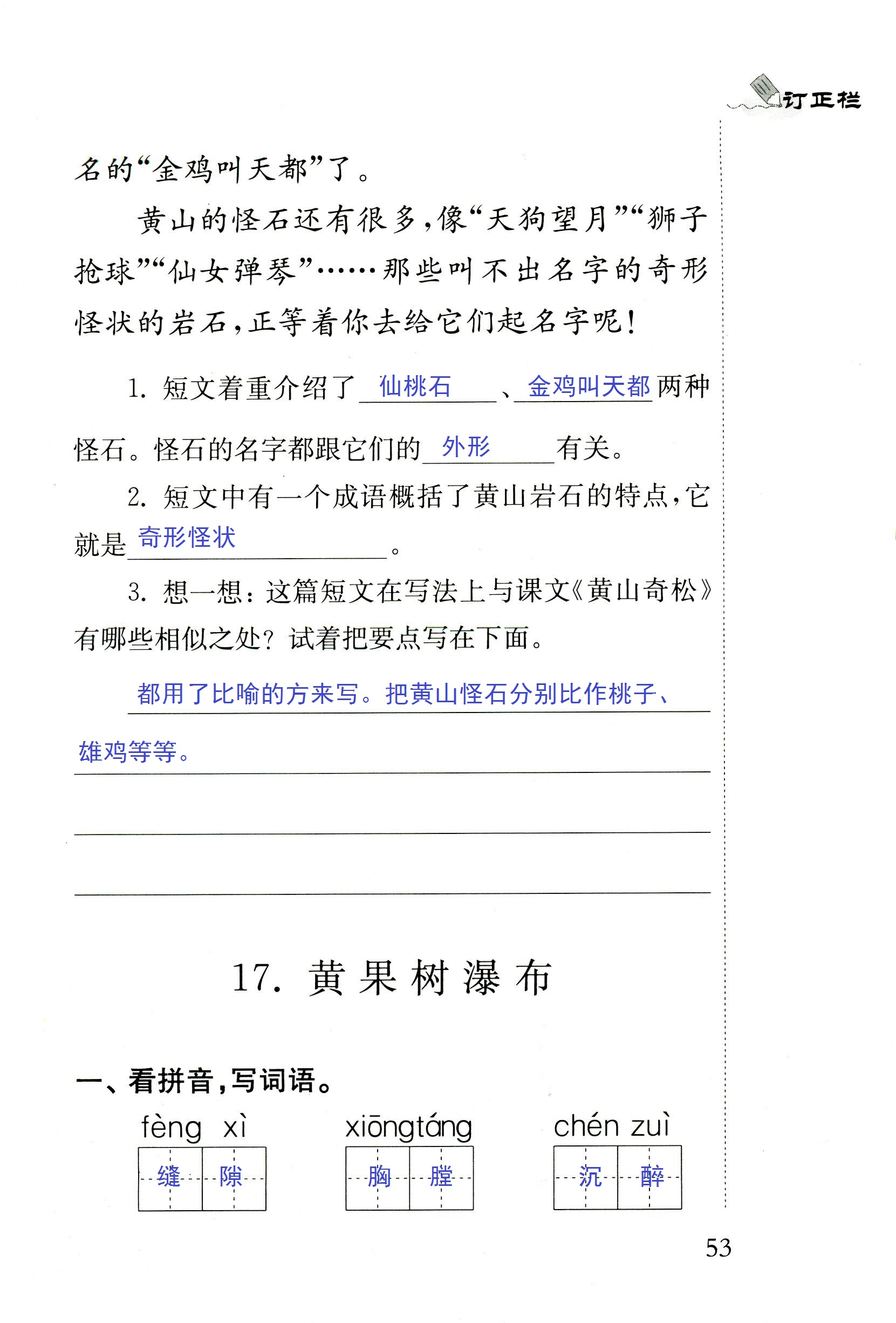 2018年配套練習(xí)冊(cè)人民教育出版社五年級(jí)語文蘇教版 第53頁