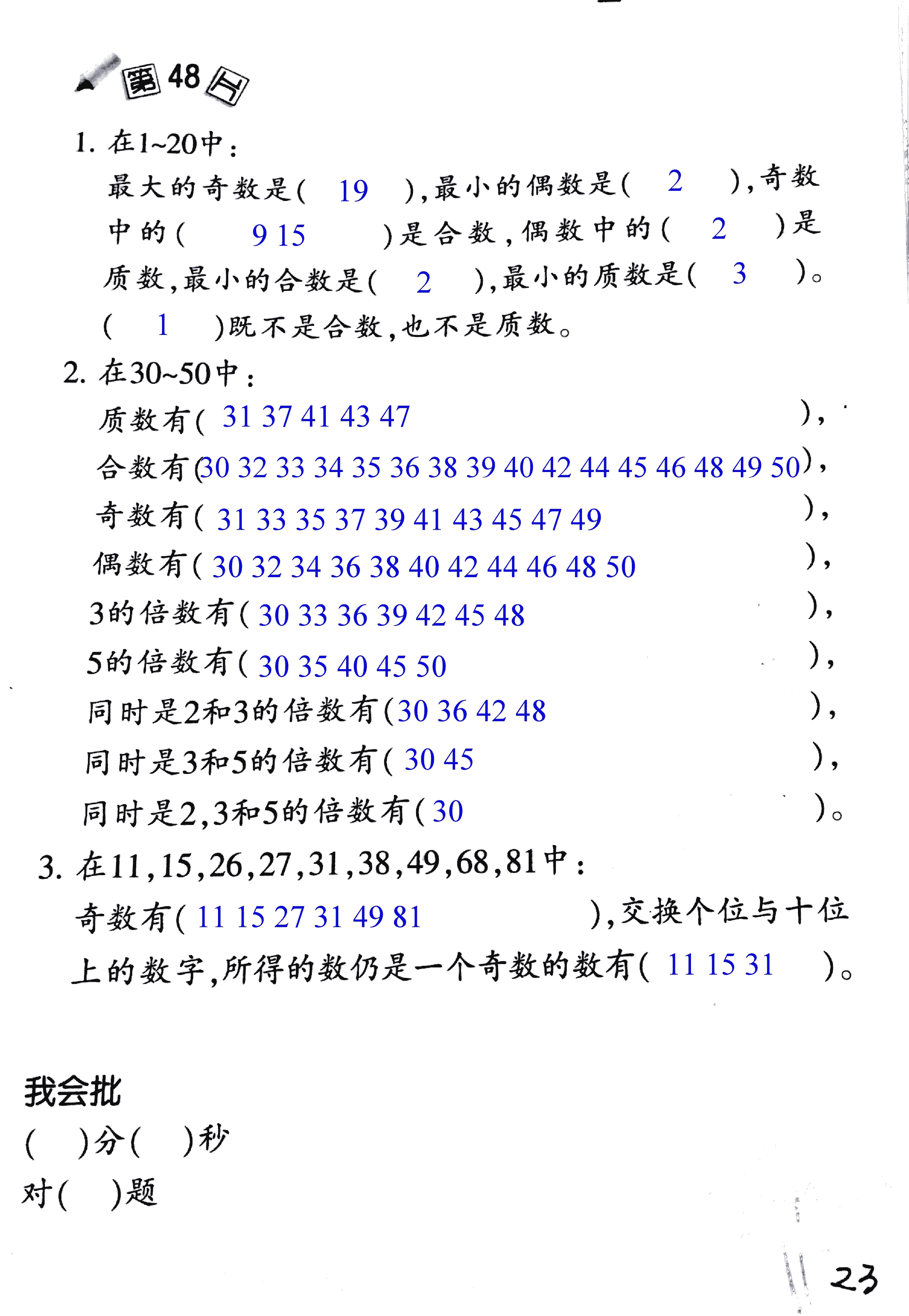 2017年小學(xué)數(shù)學(xué)口算訓(xùn)練五年級(jí)上北師大版 第23頁