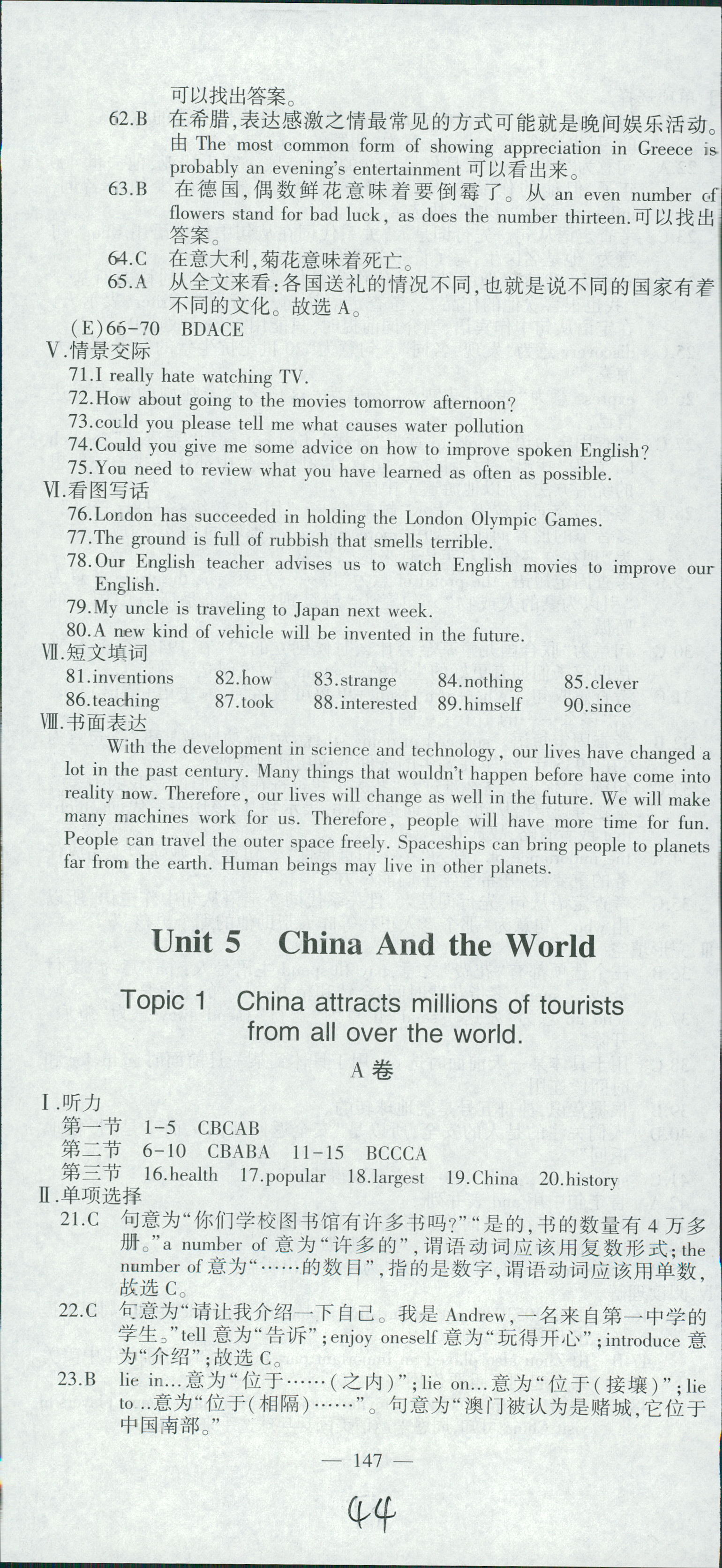 2018年仁愛(ài)英語(yǔ)同步活頁(yè)AB卷九年級(jí)英語(yǔ)仁愛(ài)版 第44頁(yè)