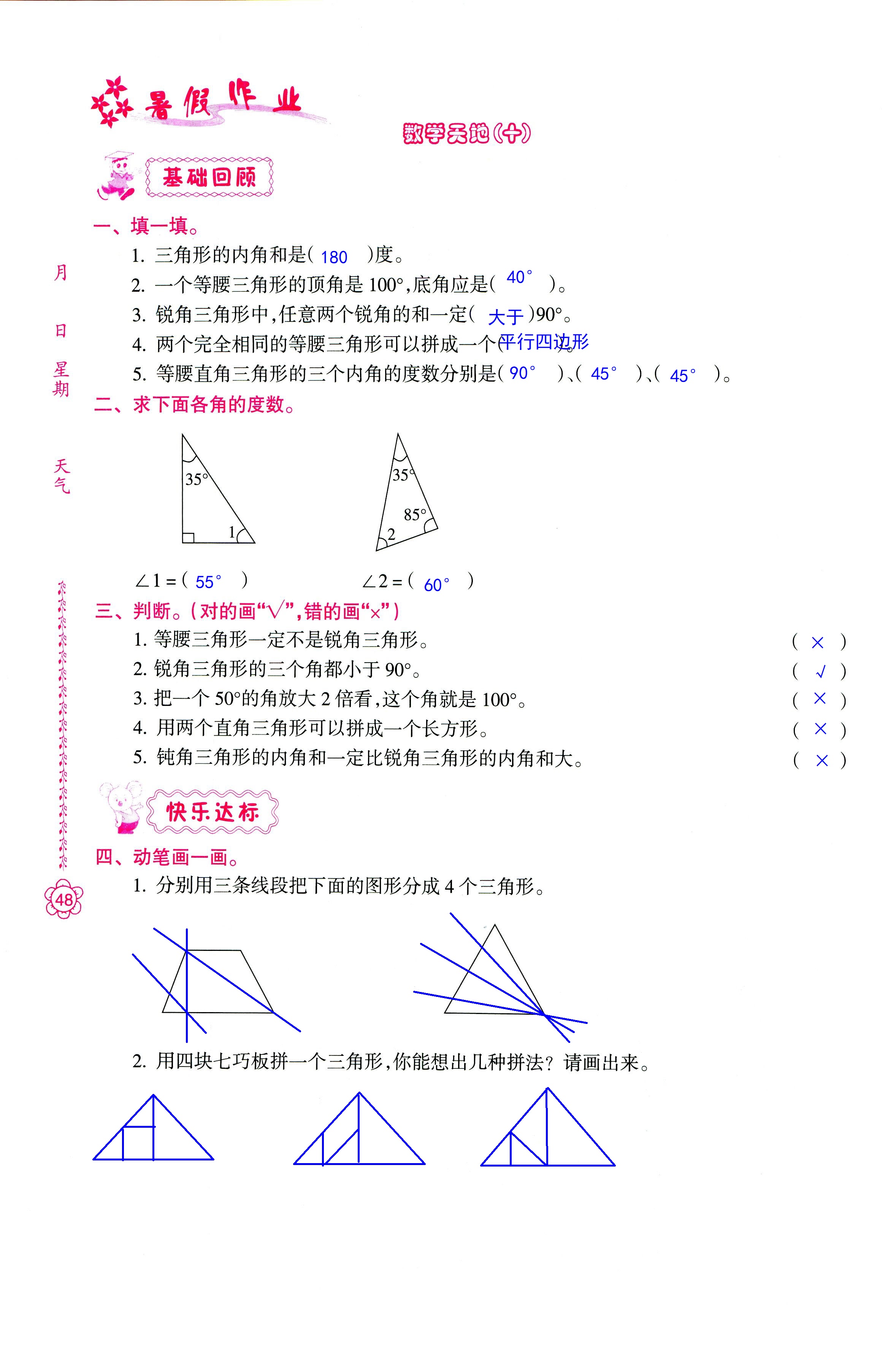 2018年暑假作业四年级南方日报出版社 第48页