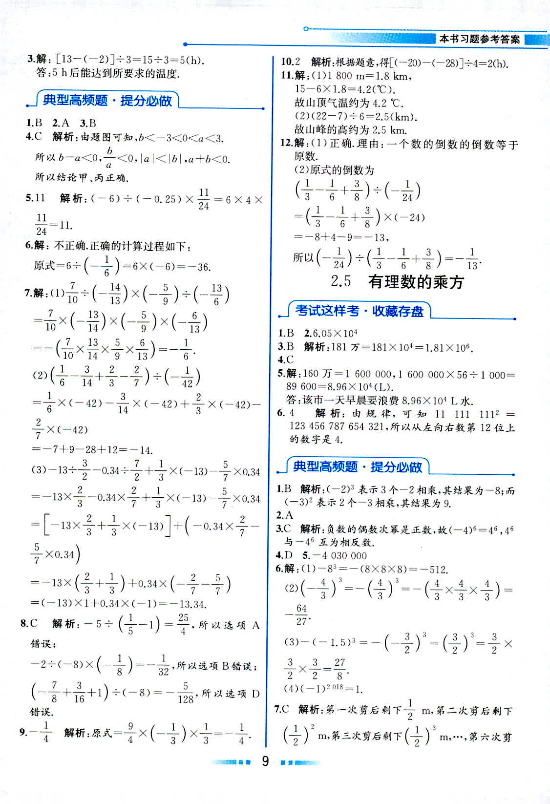 2018年教材解讀七年級數(shù)學(xué)浙教版 第8頁