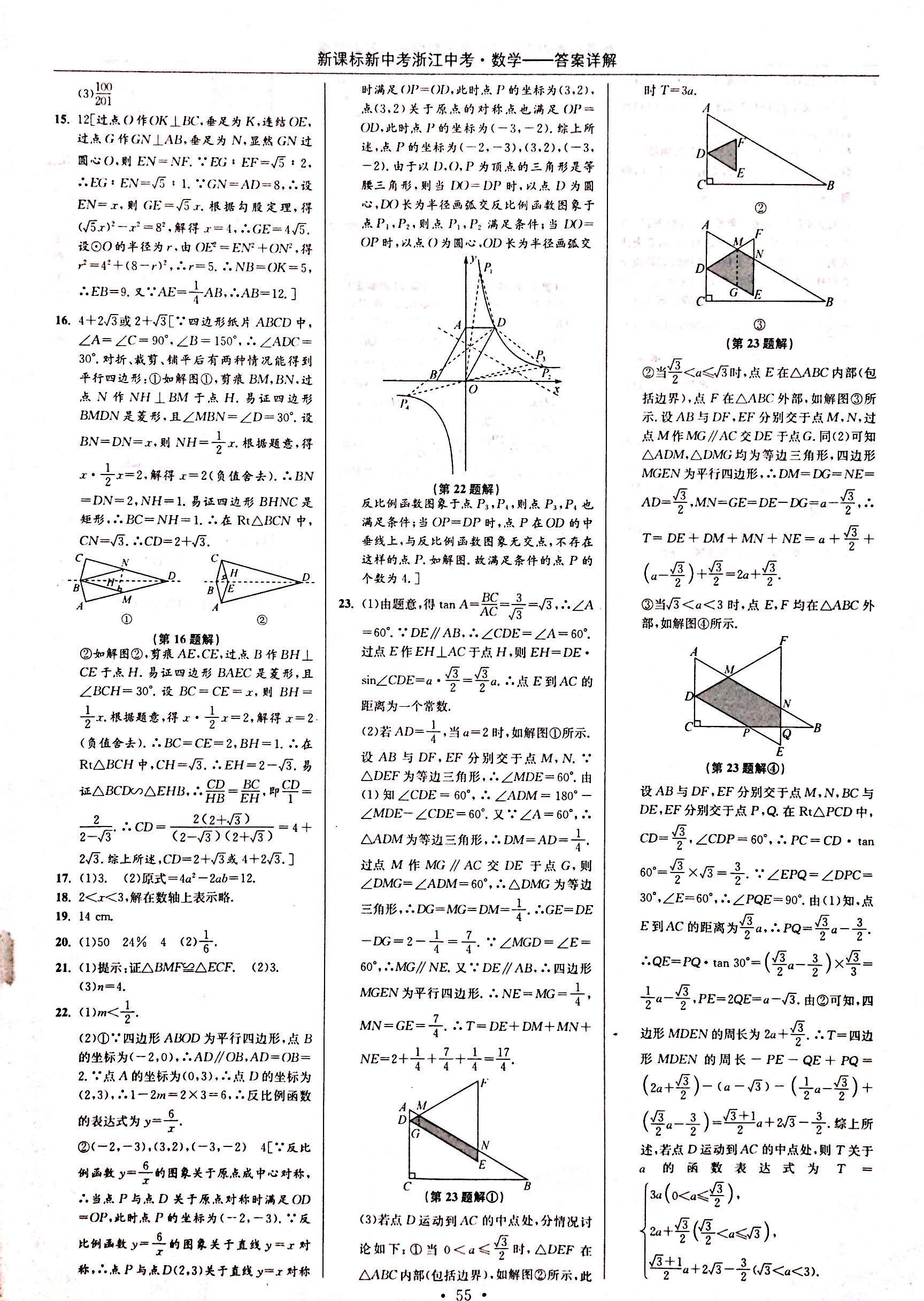 2018年浙江中考九年级数学 第54页