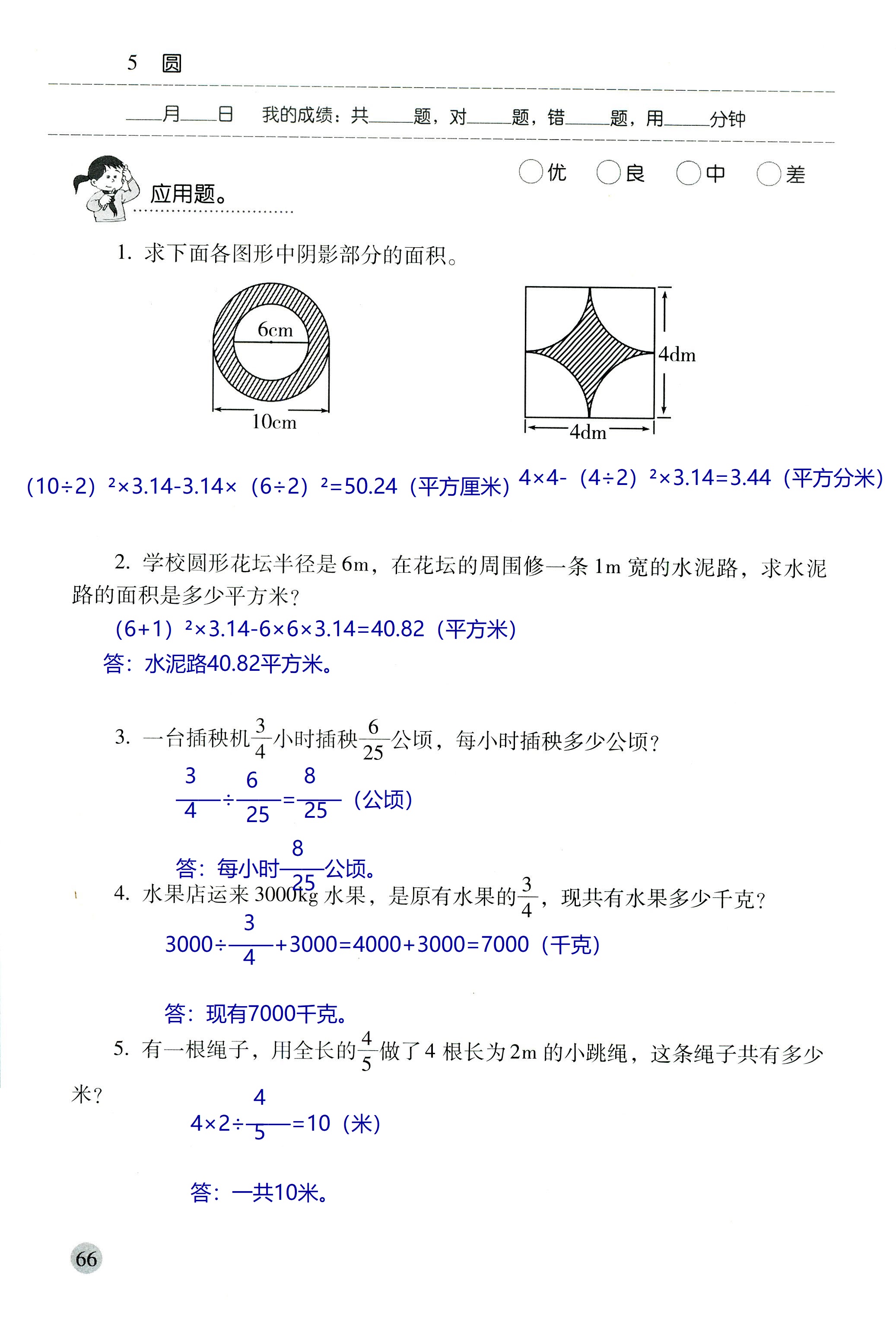 2018年晨光全優(yōu)口算應用題天天練六年級數(shù)學人教版 第66頁