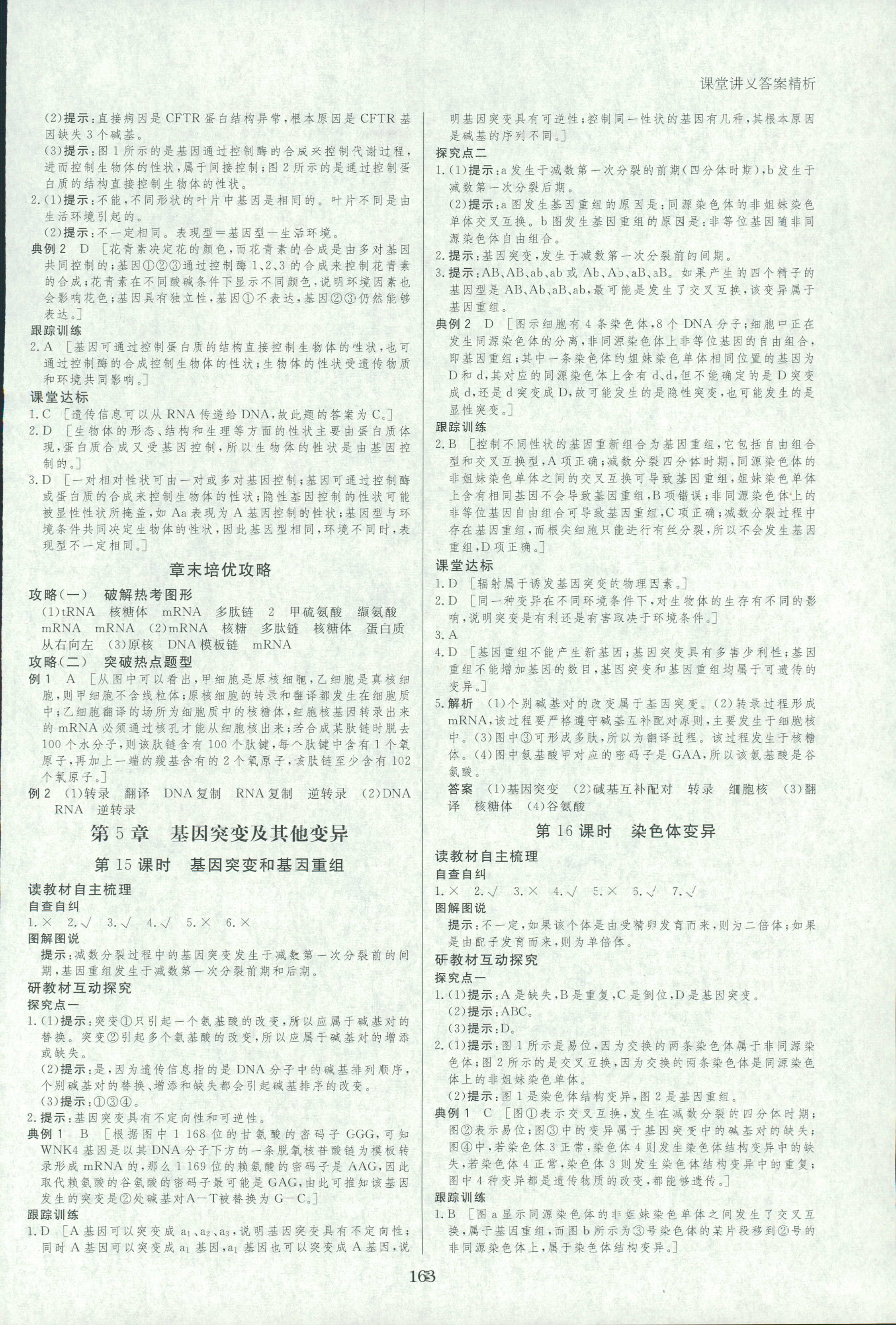 2018年創(chuàng)新設(shè)計必修二生物人教版 第10頁