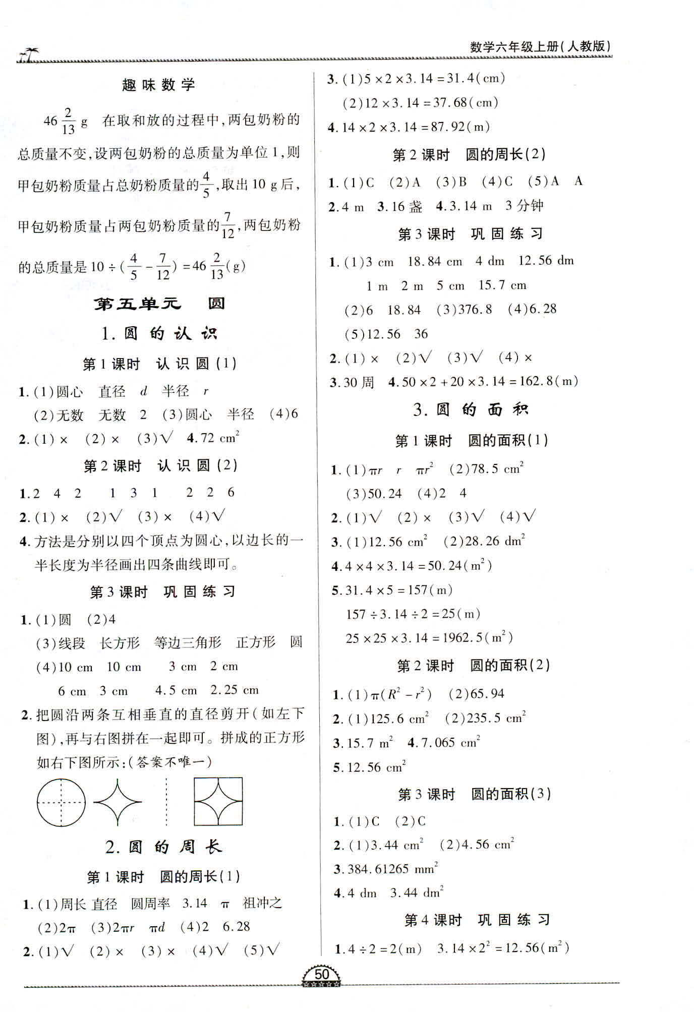 2018年一課一練創(chuàng)新練習(xí)六年級數(shù)學(xué)人教版 第6頁