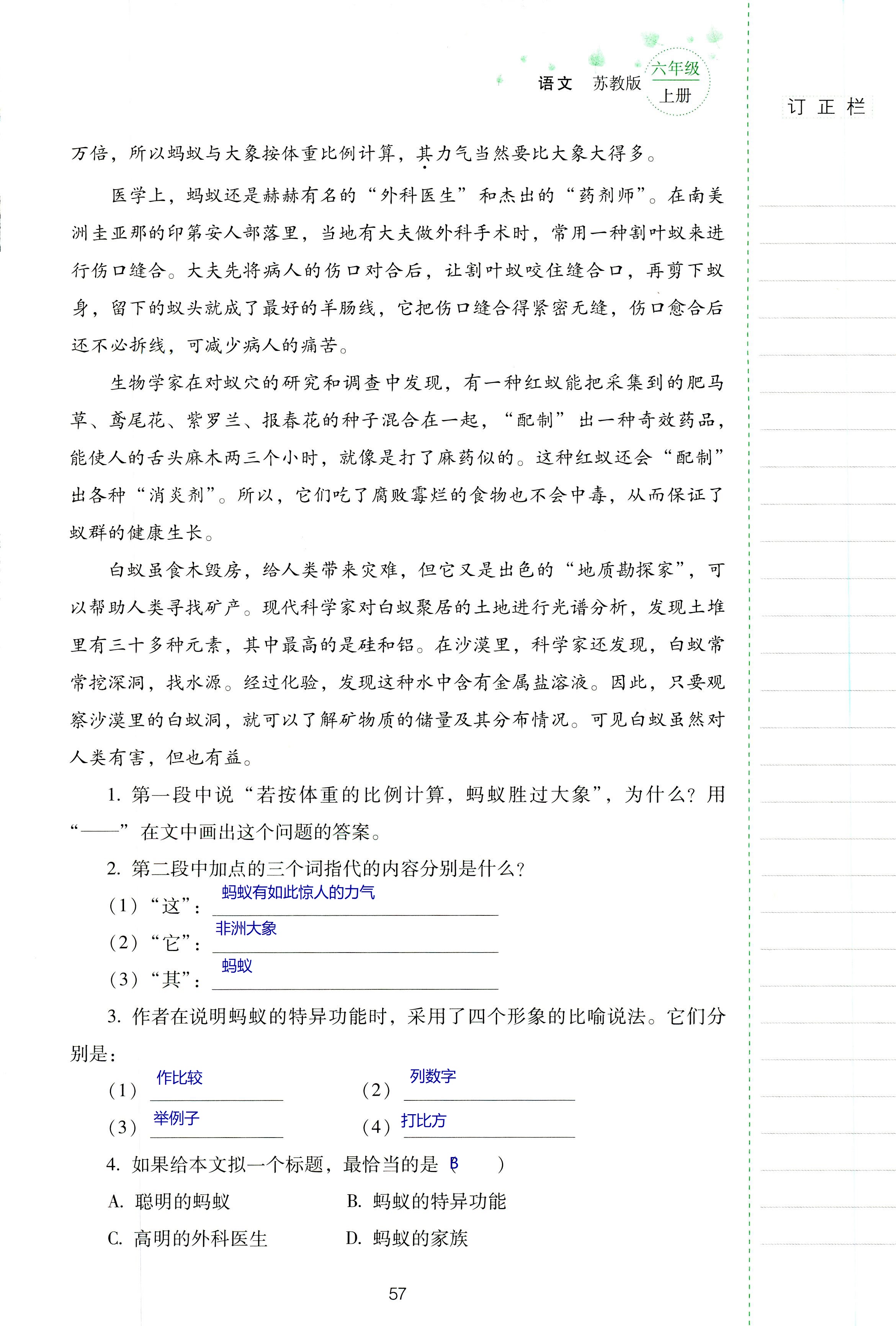 2018年云南省标准教辅同步指导训练与检测六年级语文苏教版 第57页