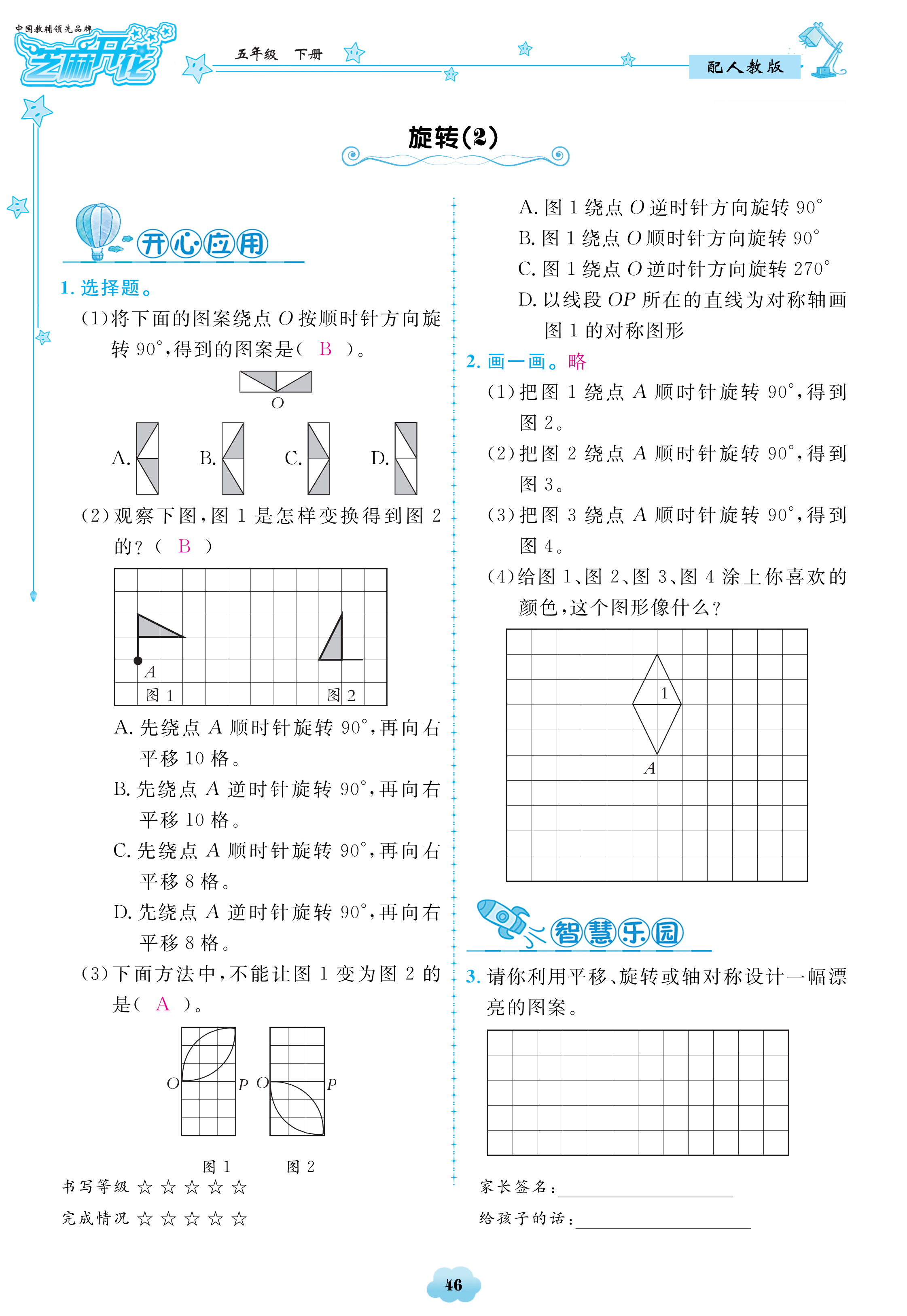 2018年領(lǐng)航新課標(biāo)數(shù)學(xué)練習(xí)冊(cè)五年級(jí)人教版 第46頁(yè)