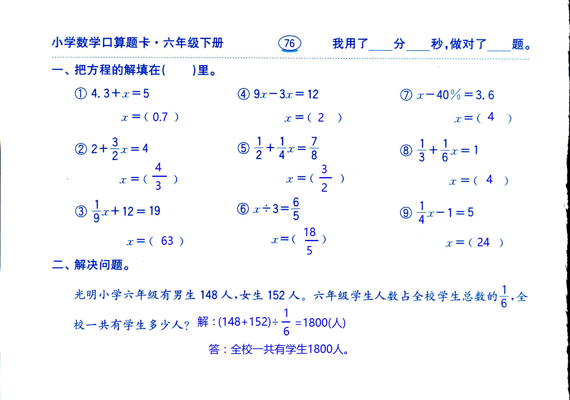 2017年口算題卡齊魯書社六年級數(shù)學(xué)人教版 第76頁