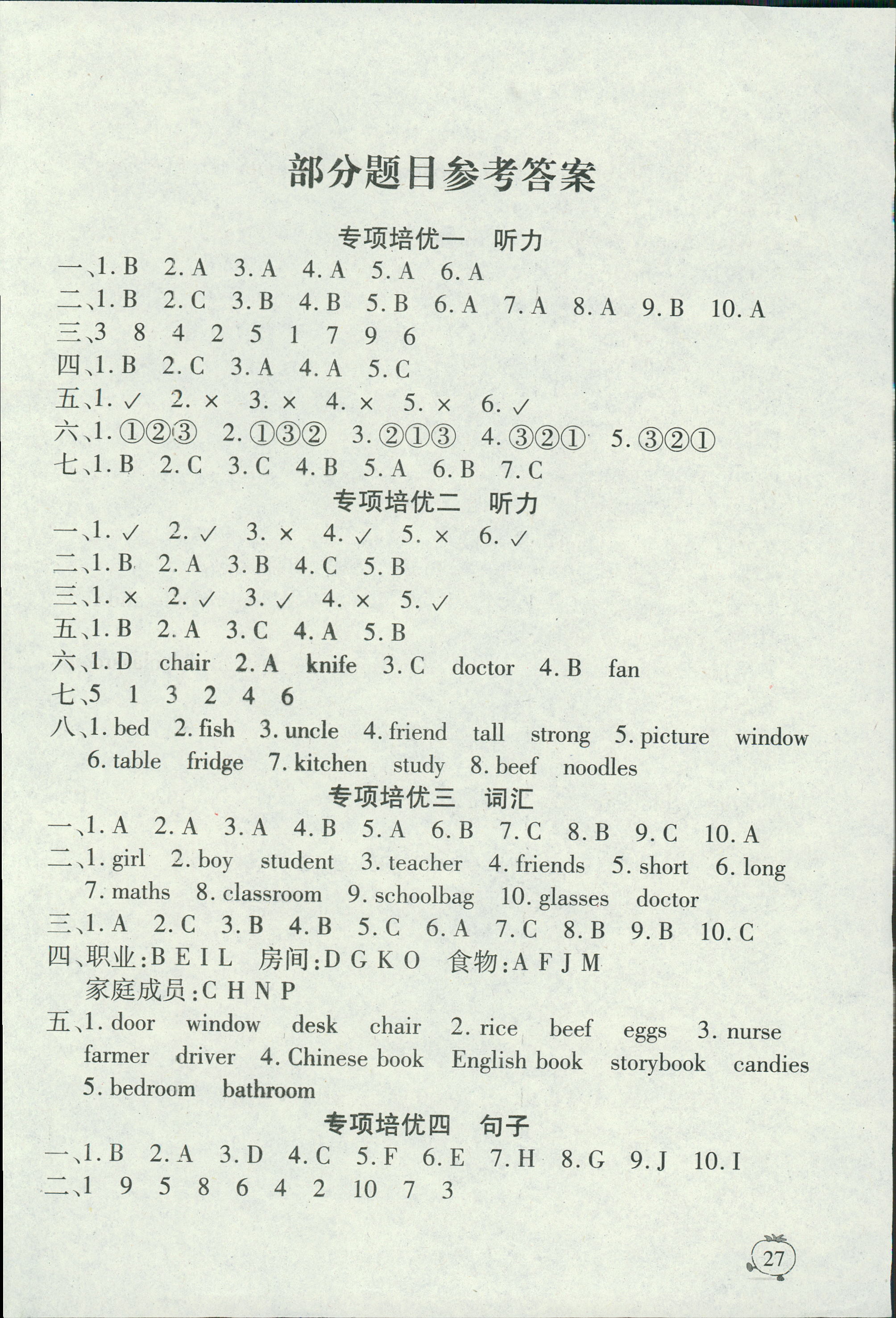 2018年新課程新練習(xí)四年級(jí)英語(yǔ)人教版 第5頁(yè)