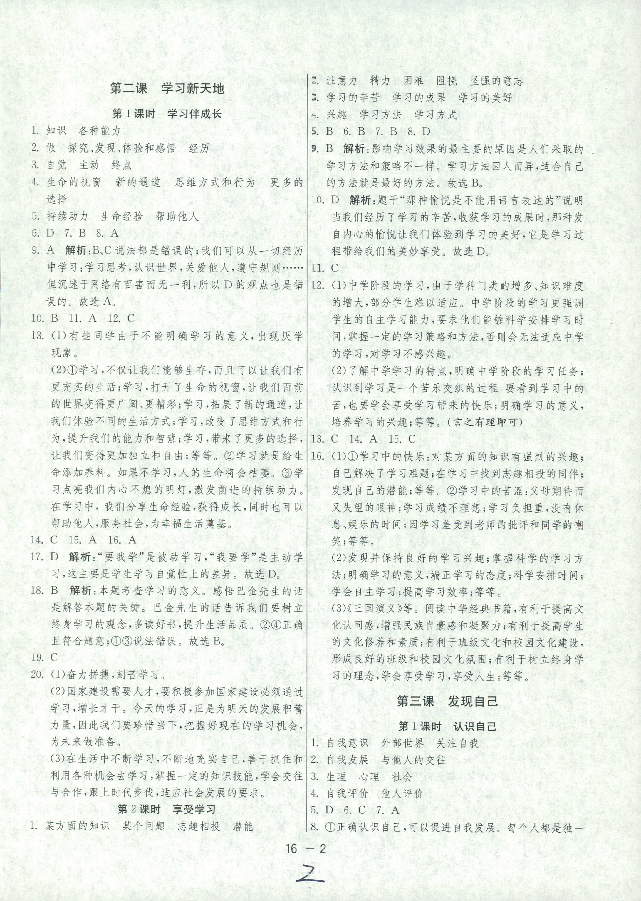 2018年1課3練單元達(dá)標(biāo)測(cè)試七年級(jí)下政治中國(guó)少年兒童出版社 或 江蘇人民出版社 第2頁(yè)