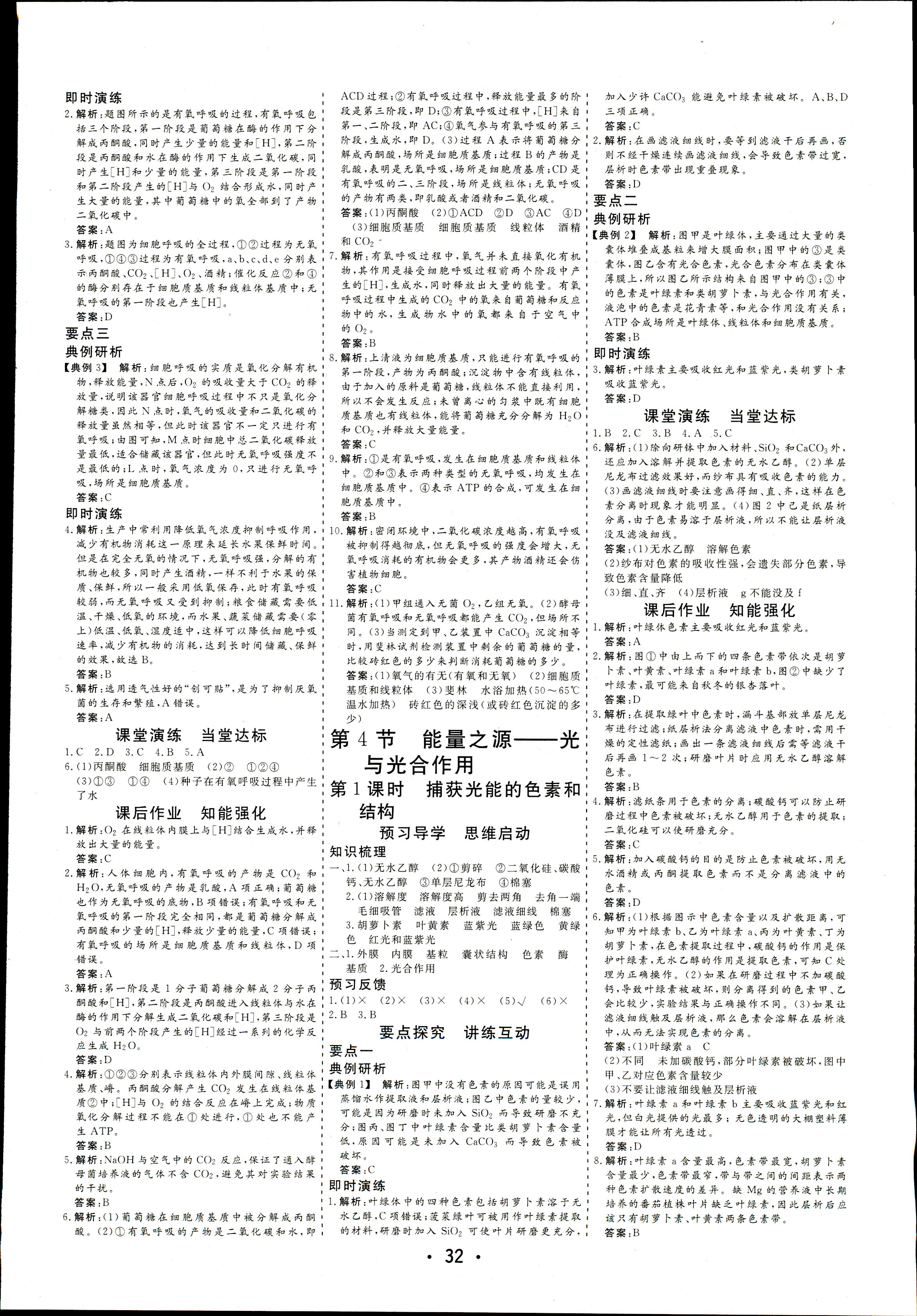 2018年金版學案高中同步輔導(dǎo)與檢測高一年級生物人教版 第12頁