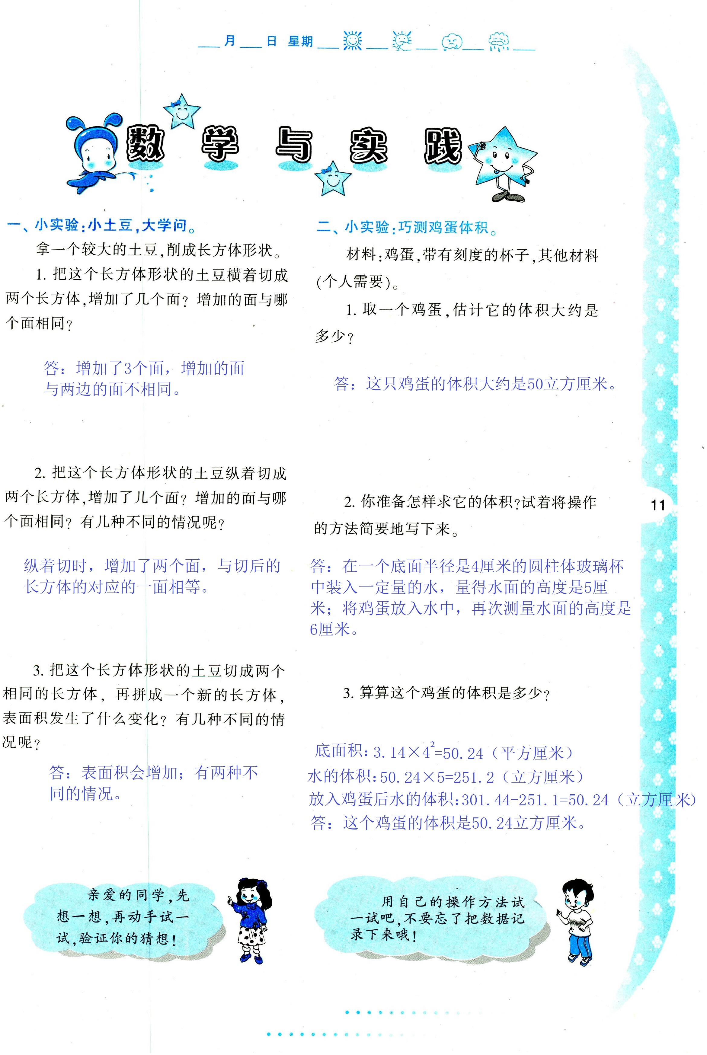 2018年暑假作业与生活陕西人民教育出版社五年级数学其它 第11页