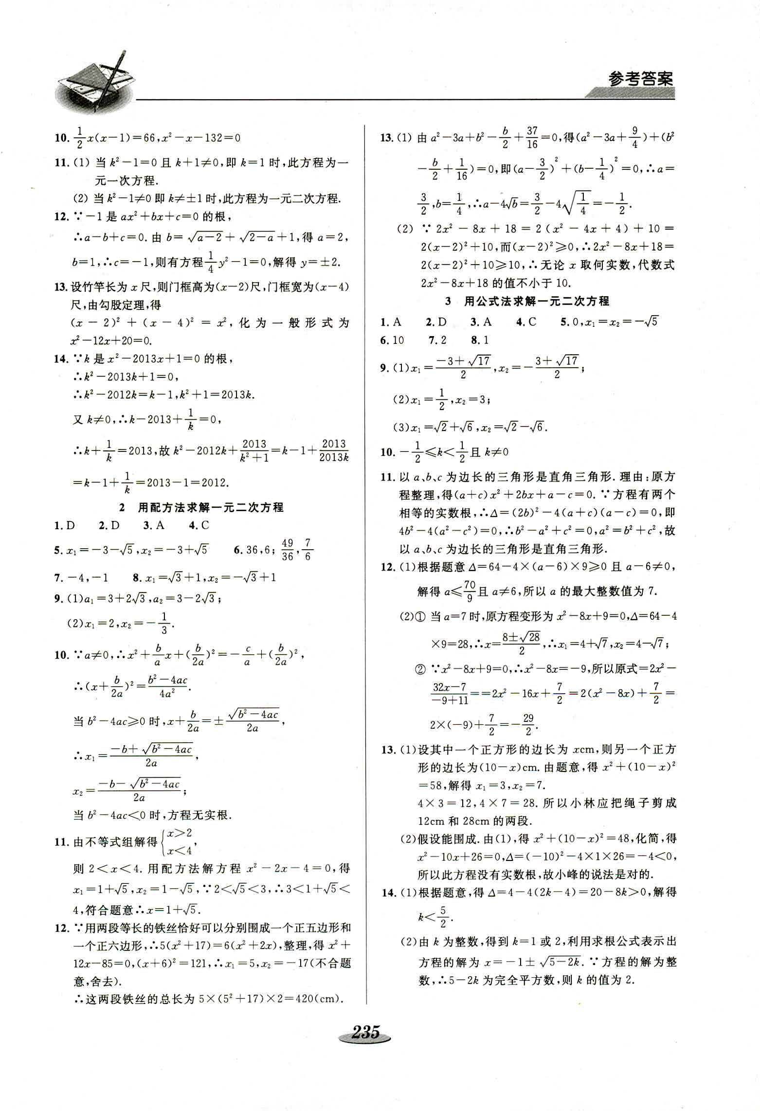 2018年新課標教材同步導練九年級數(shù)學 第5頁