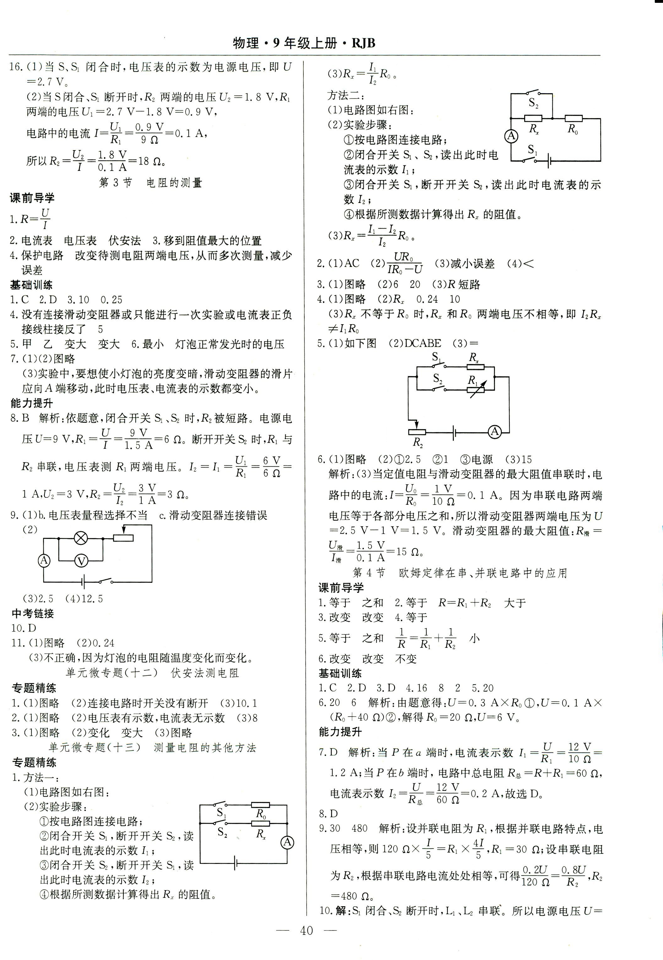 2018年樂享導(dǎo)學(xué)練習(xí)九年級物理人教版 第8頁