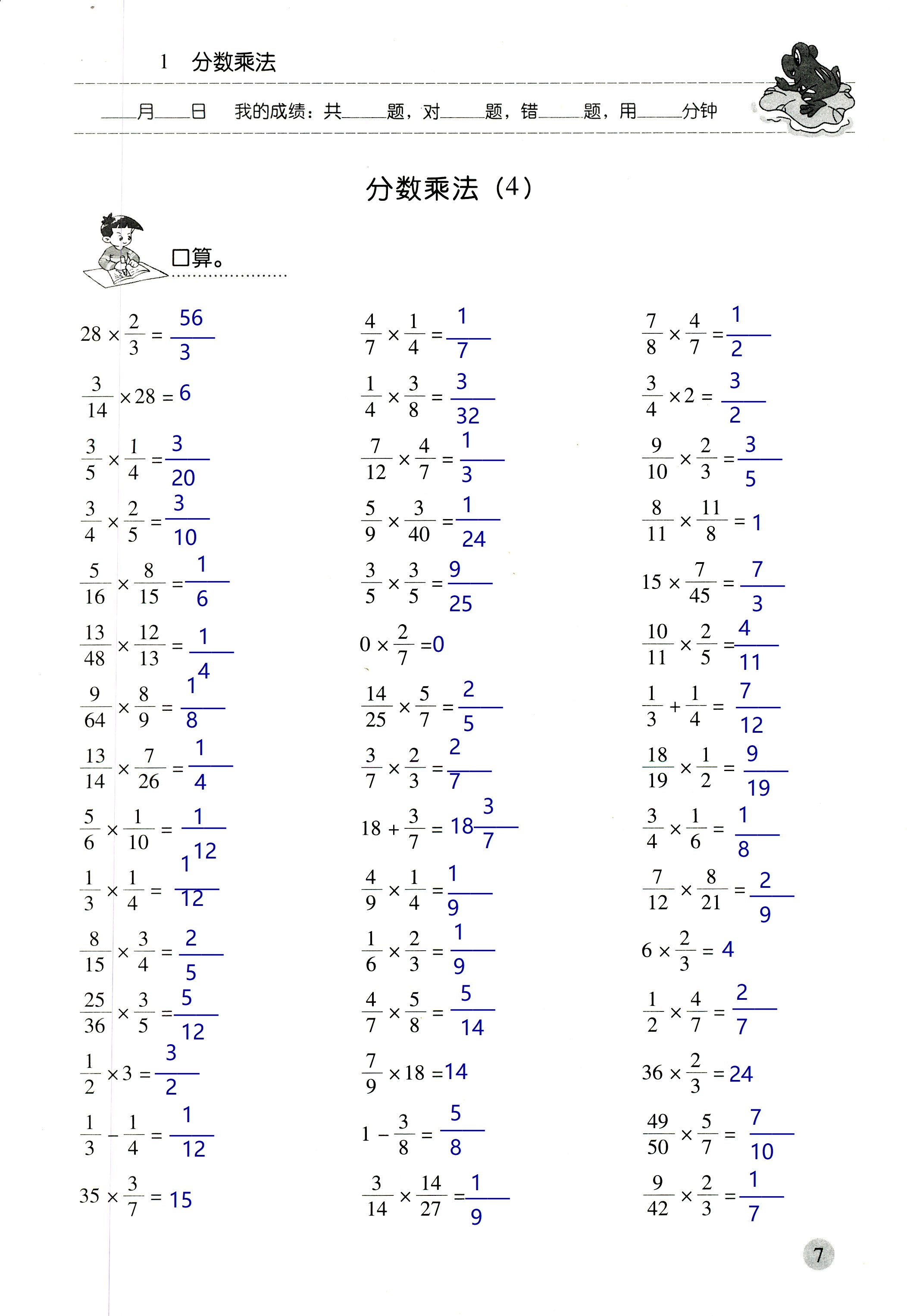 2018年晨光全優(yōu)口算應(yīng)用題天天練六年級(jí)數(shù)學(xué)人教版 第7頁(yè)