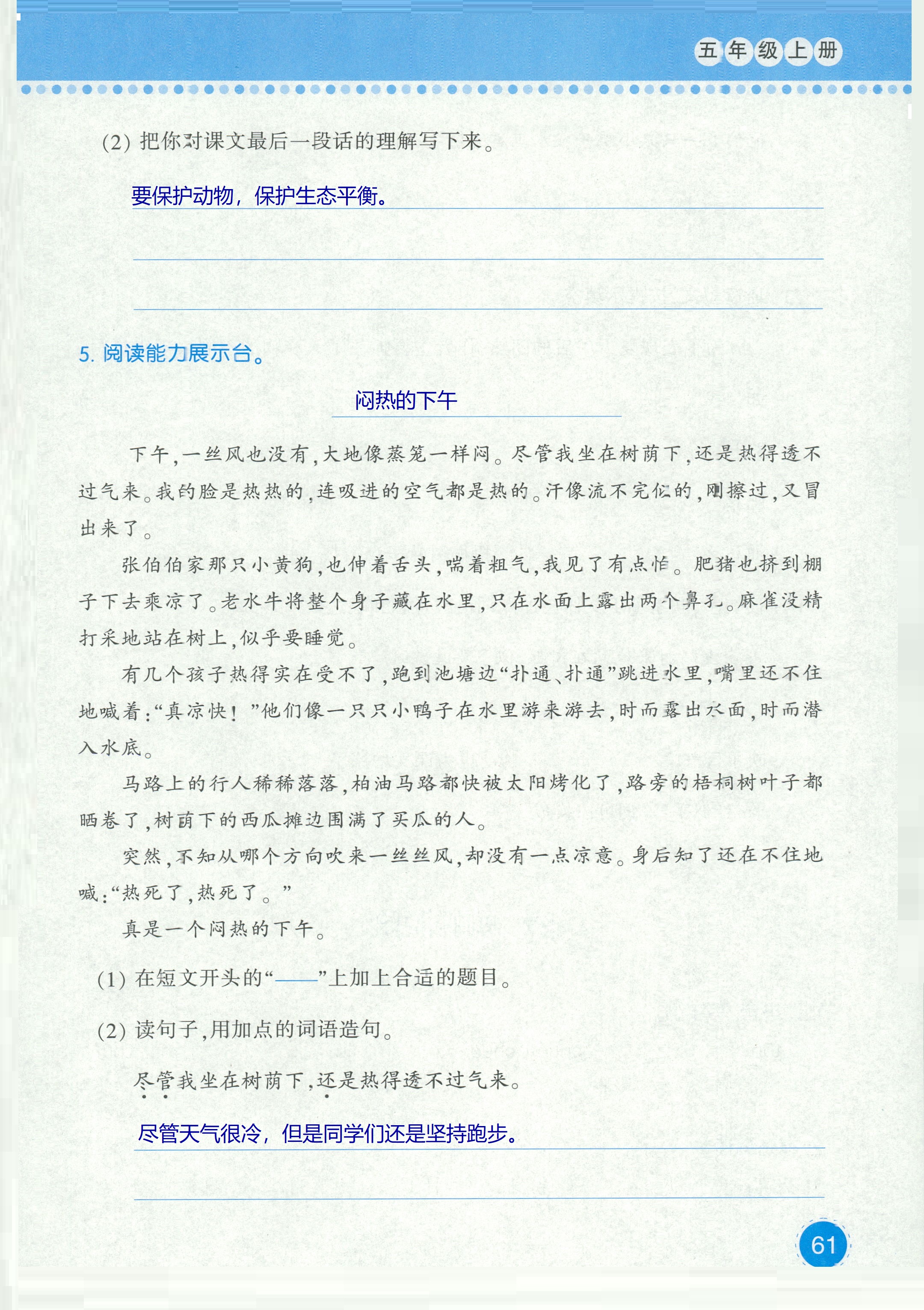 2018年學(xué)習(xí)與鞏固五年級(jí)語(yǔ)文西師大版 第61頁(yè)