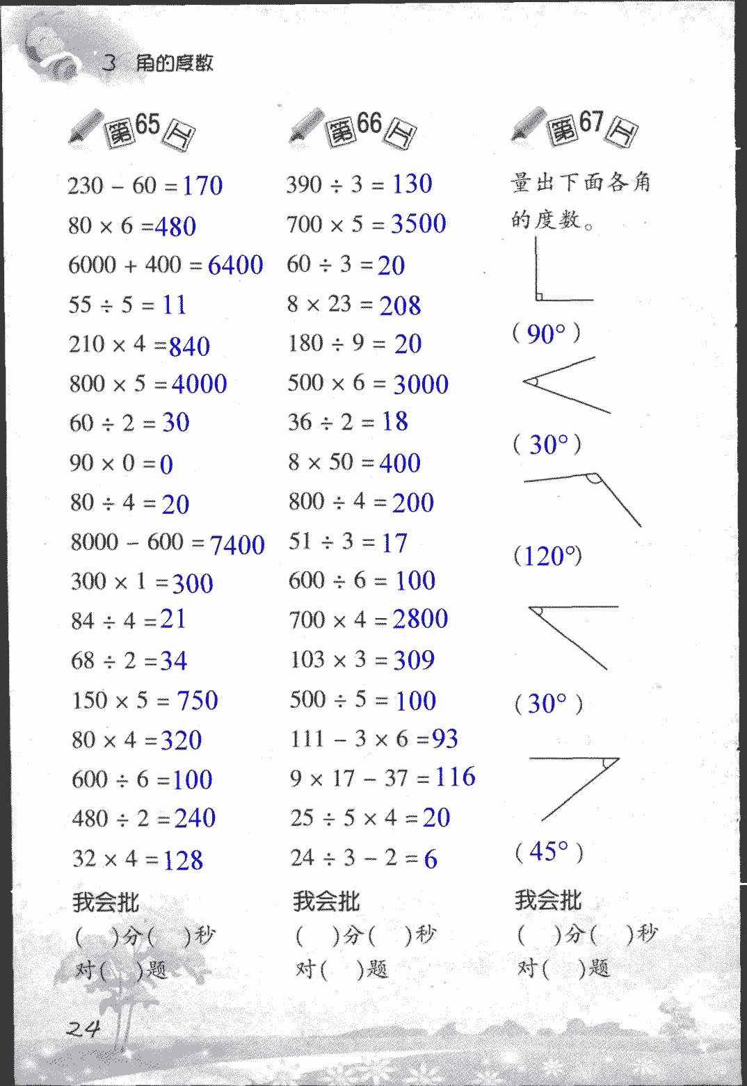 2017年小学数学口算训练四年级上人教版 第24页