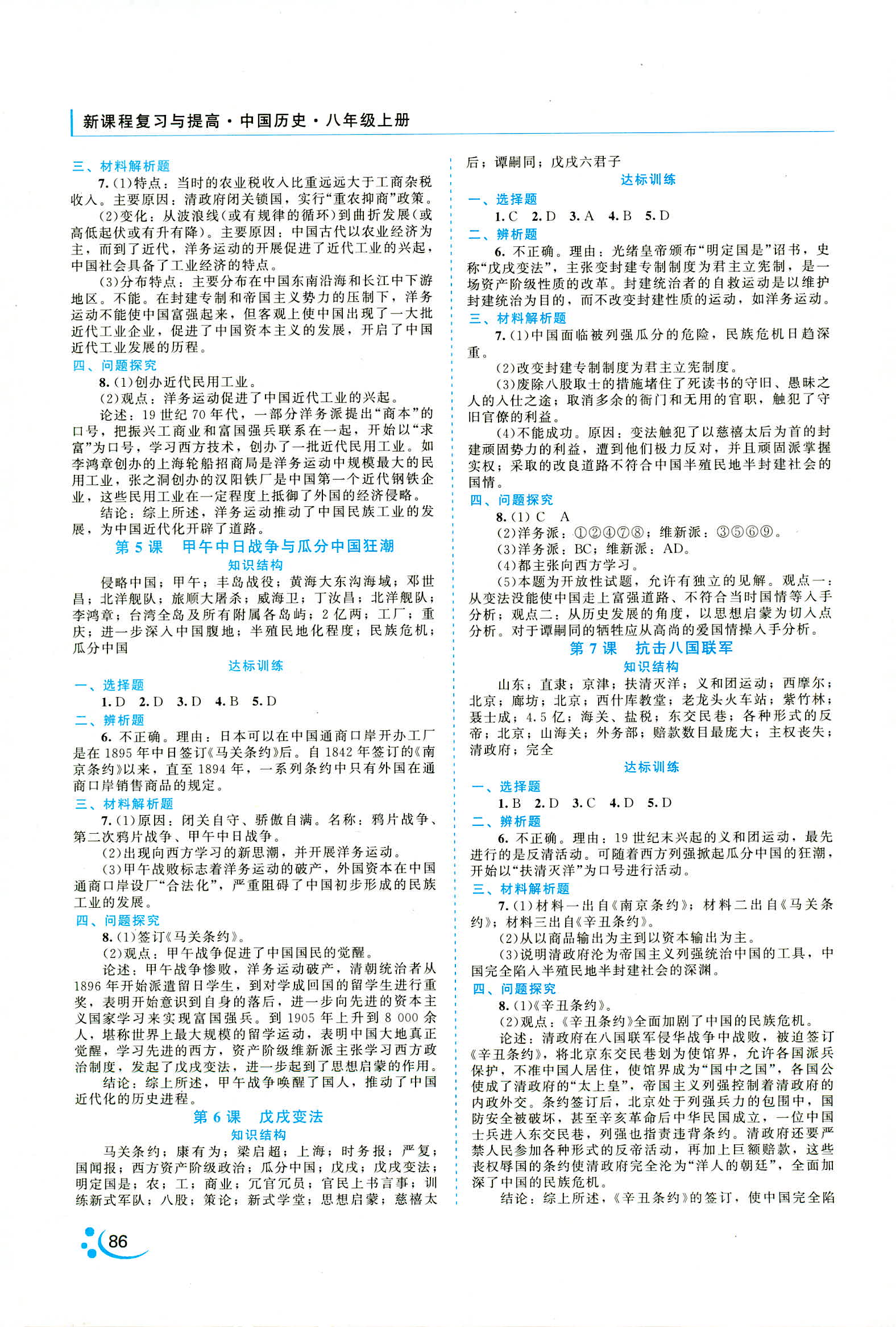 2018年新課程復(fù)習(xí)與提高八年級歷史人教版 第2頁