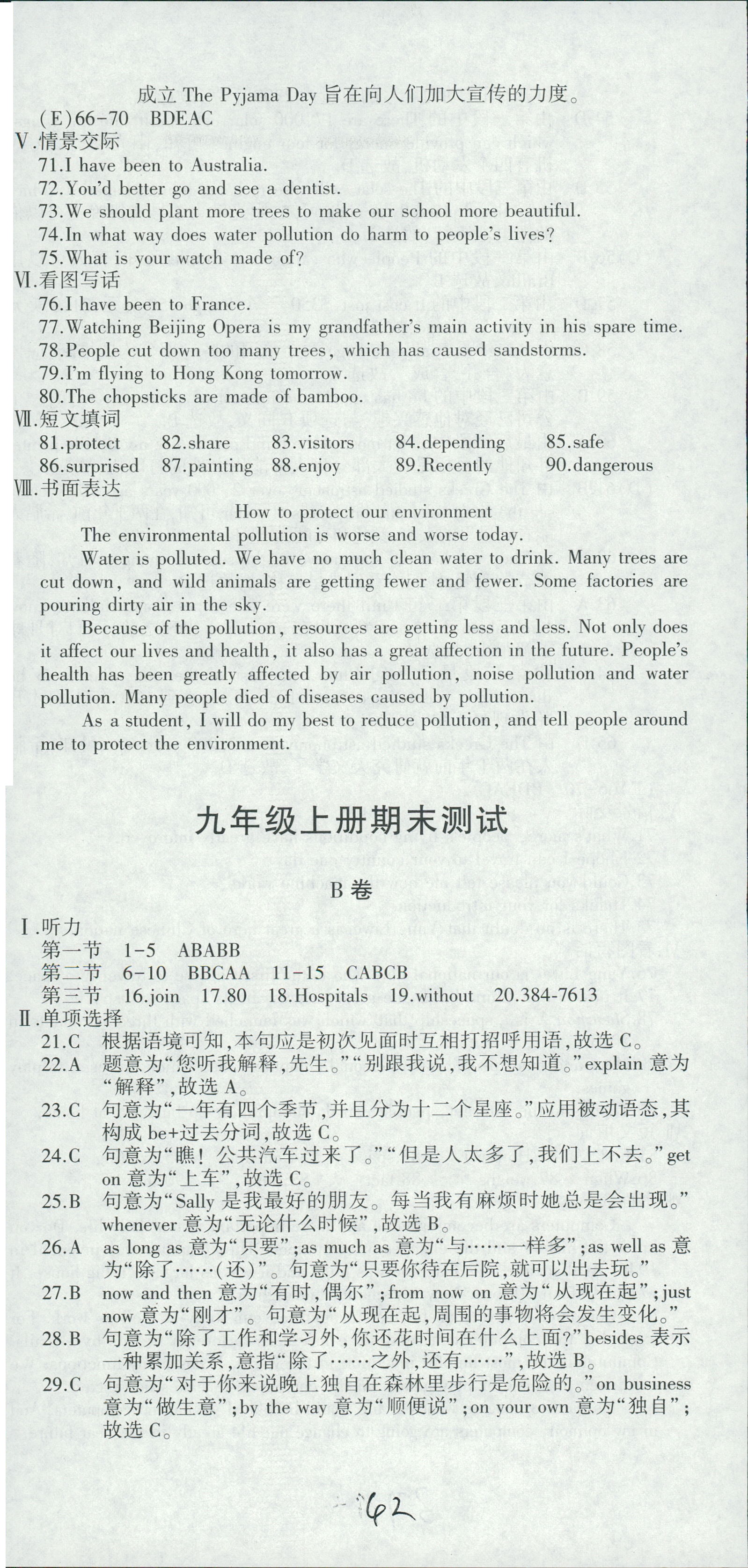 2018年仁愛(ài)英語(yǔ)同步活頁(yè)AB卷九年級(jí)英語(yǔ)仁愛(ài)版 第42頁(yè)