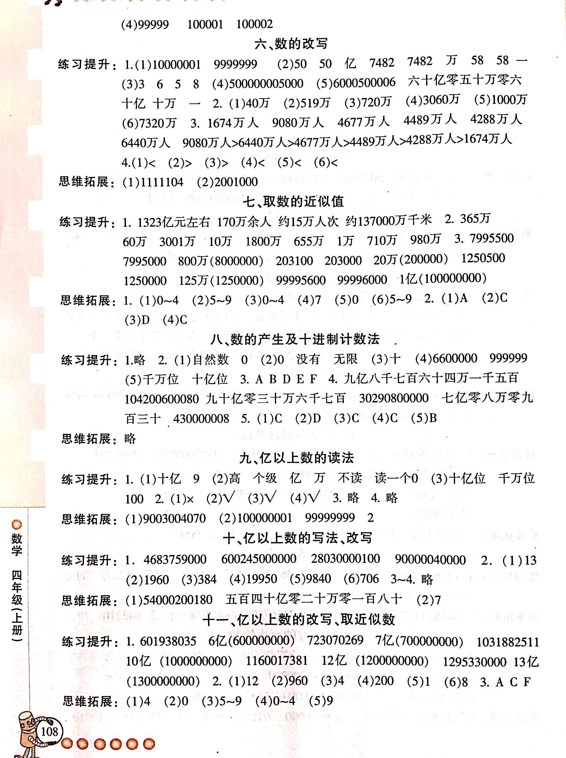 2017年浙江新课程三维目标测评同步课时特训四年级数学人教版 第2页