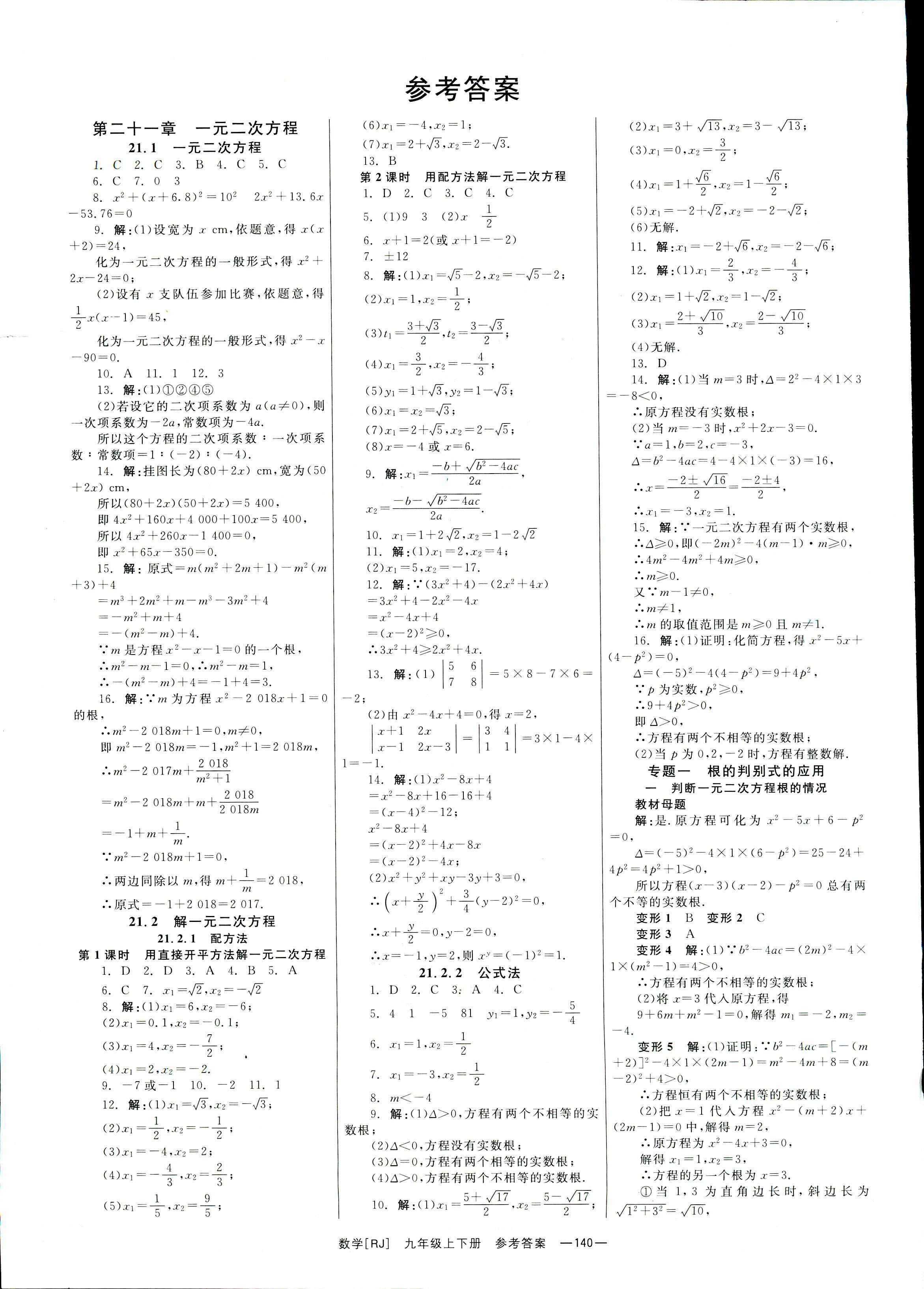 2018年全效學習學案導學設(shè)計九年級數(shù)學人教版 第1頁