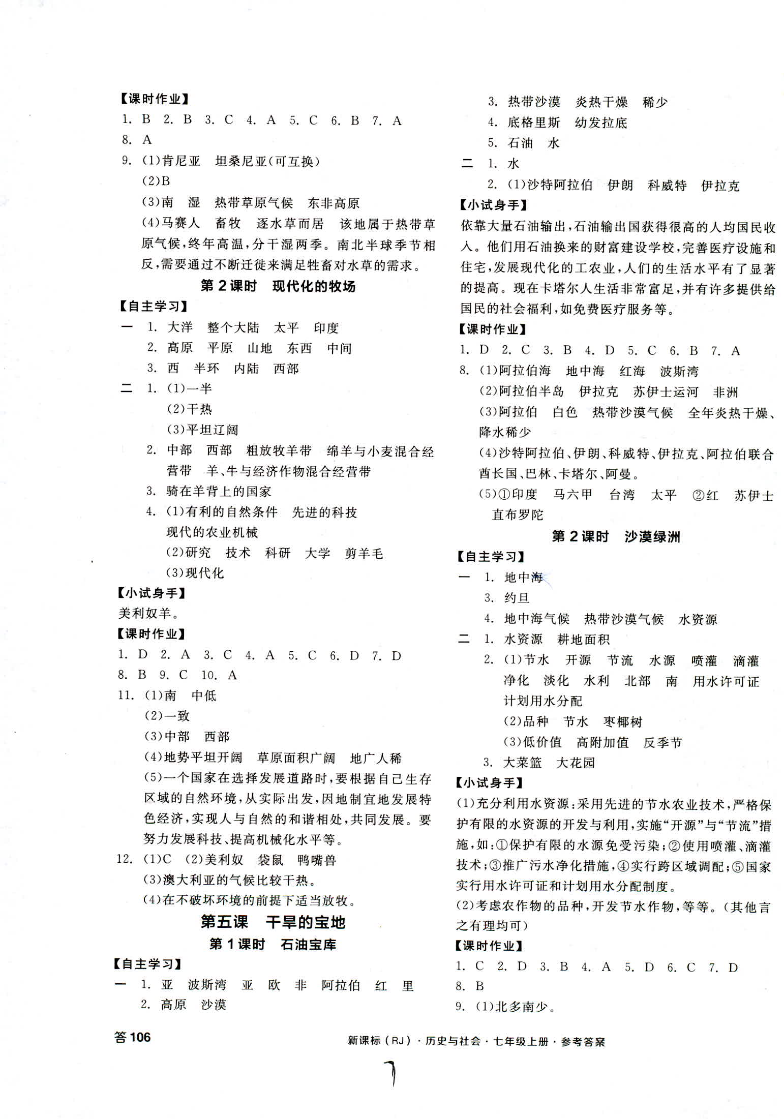 2018年全品學(xué)練考七年級中國歷史人教版 第7頁