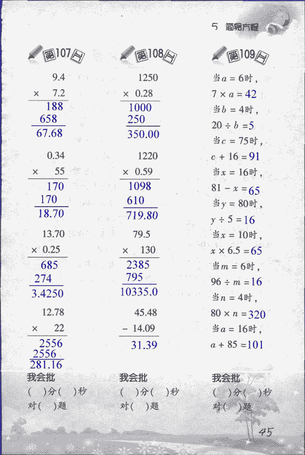 2018年小学数学口算训练五年级上人教版 第45页