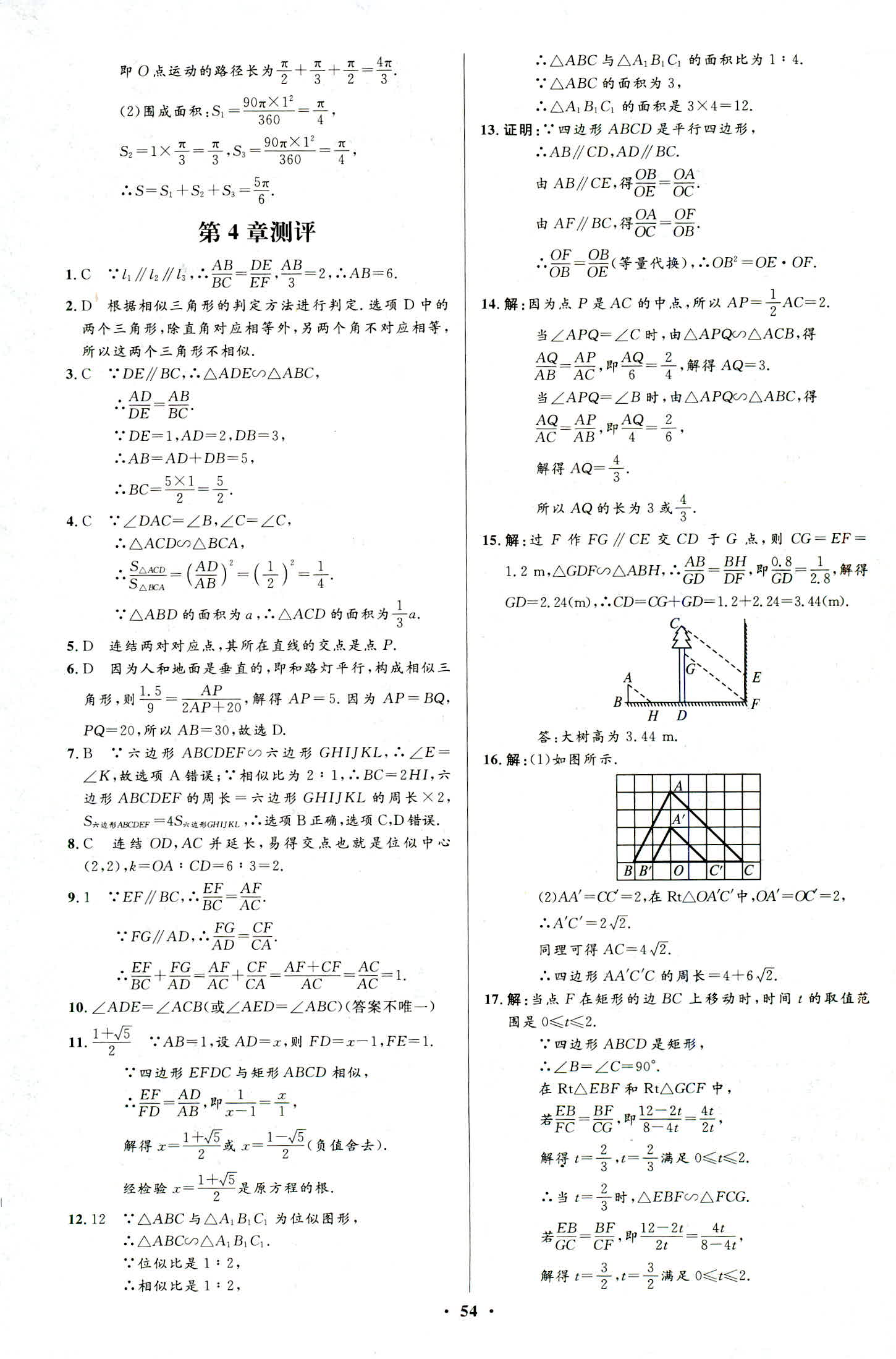 2018年同步学考优化设计九年级数学浙教版 第38页