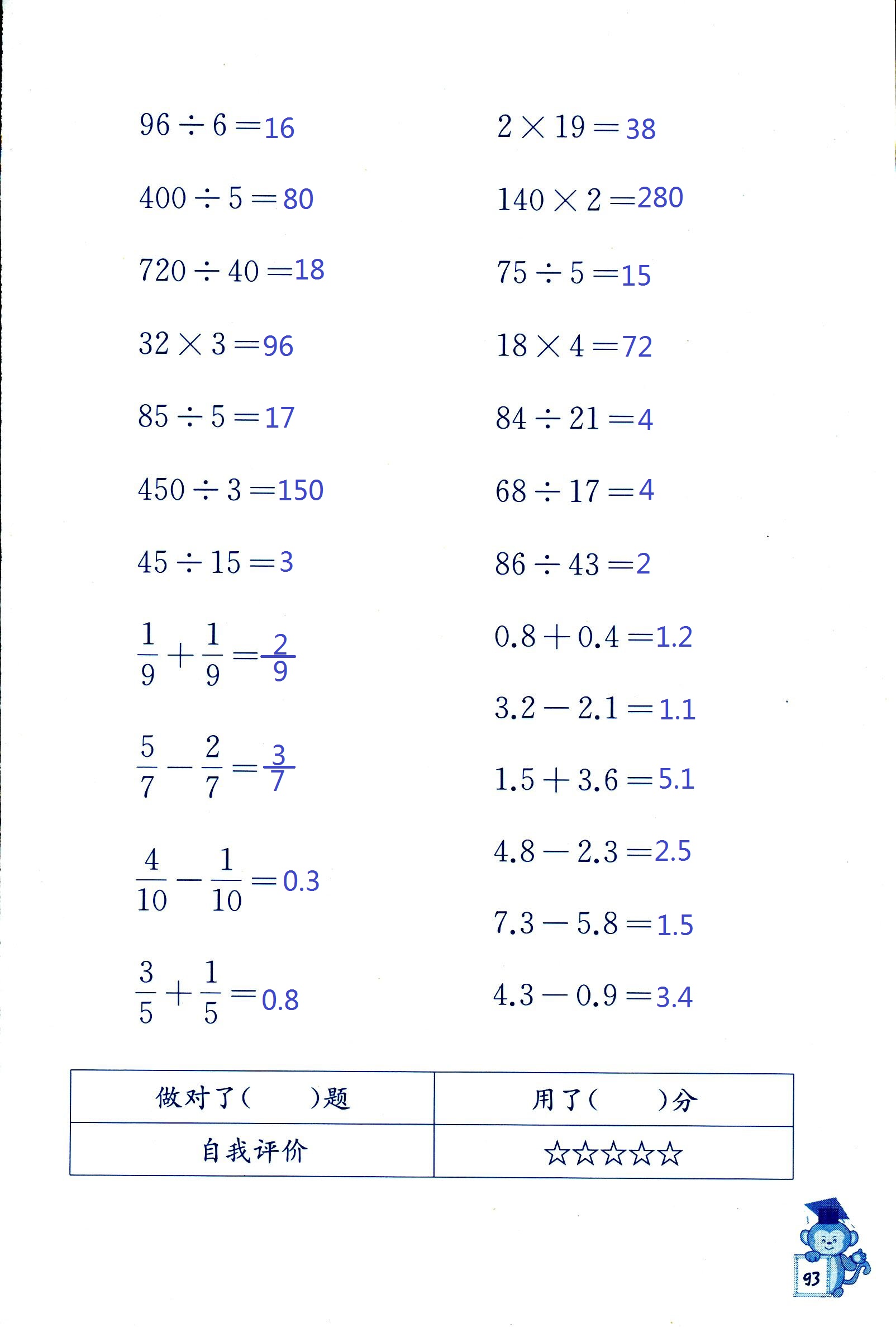 2018年口算能手四年级数学其它 第93页