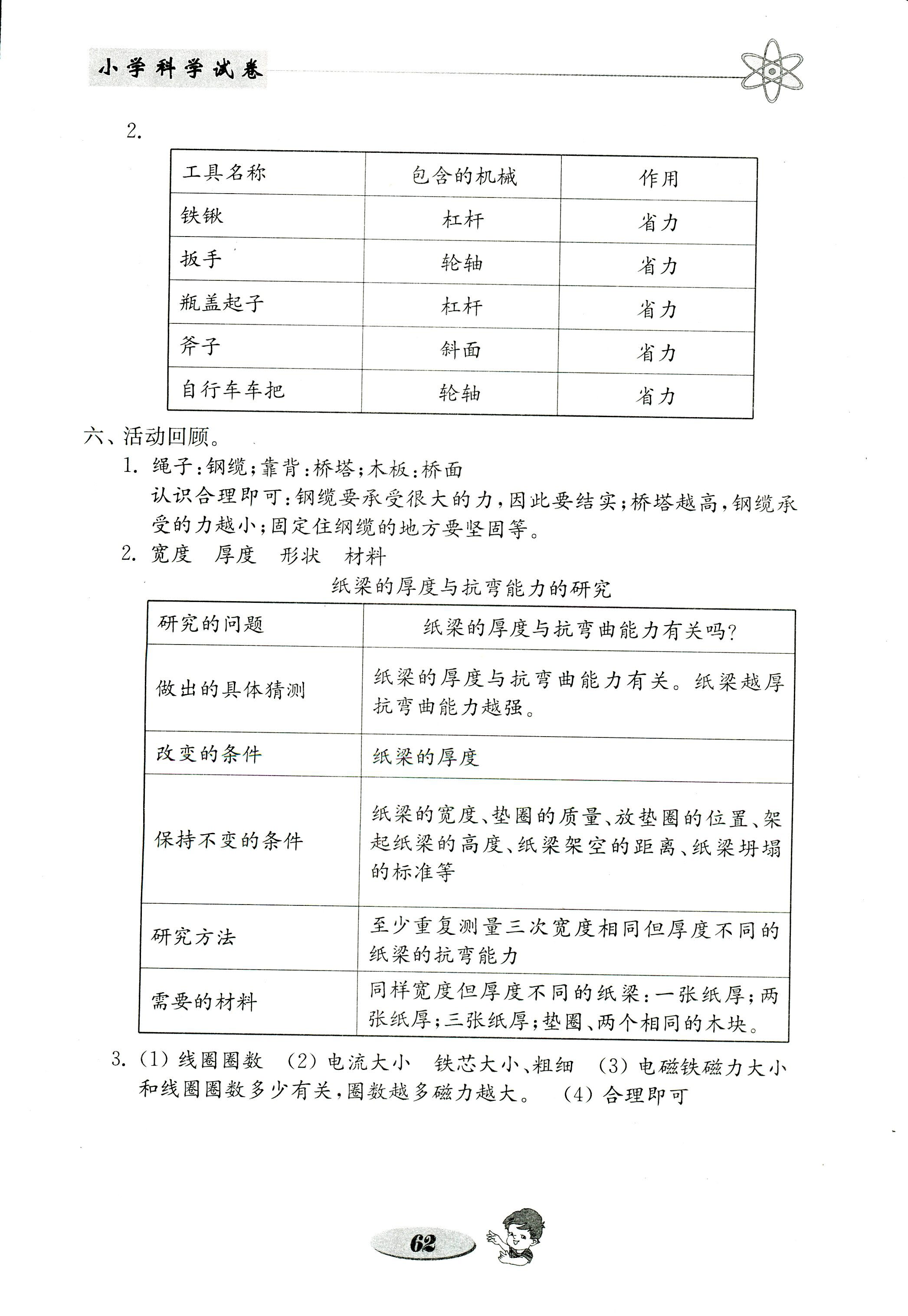 2017年金钥匙小学科学试卷六年级教科版 第14页