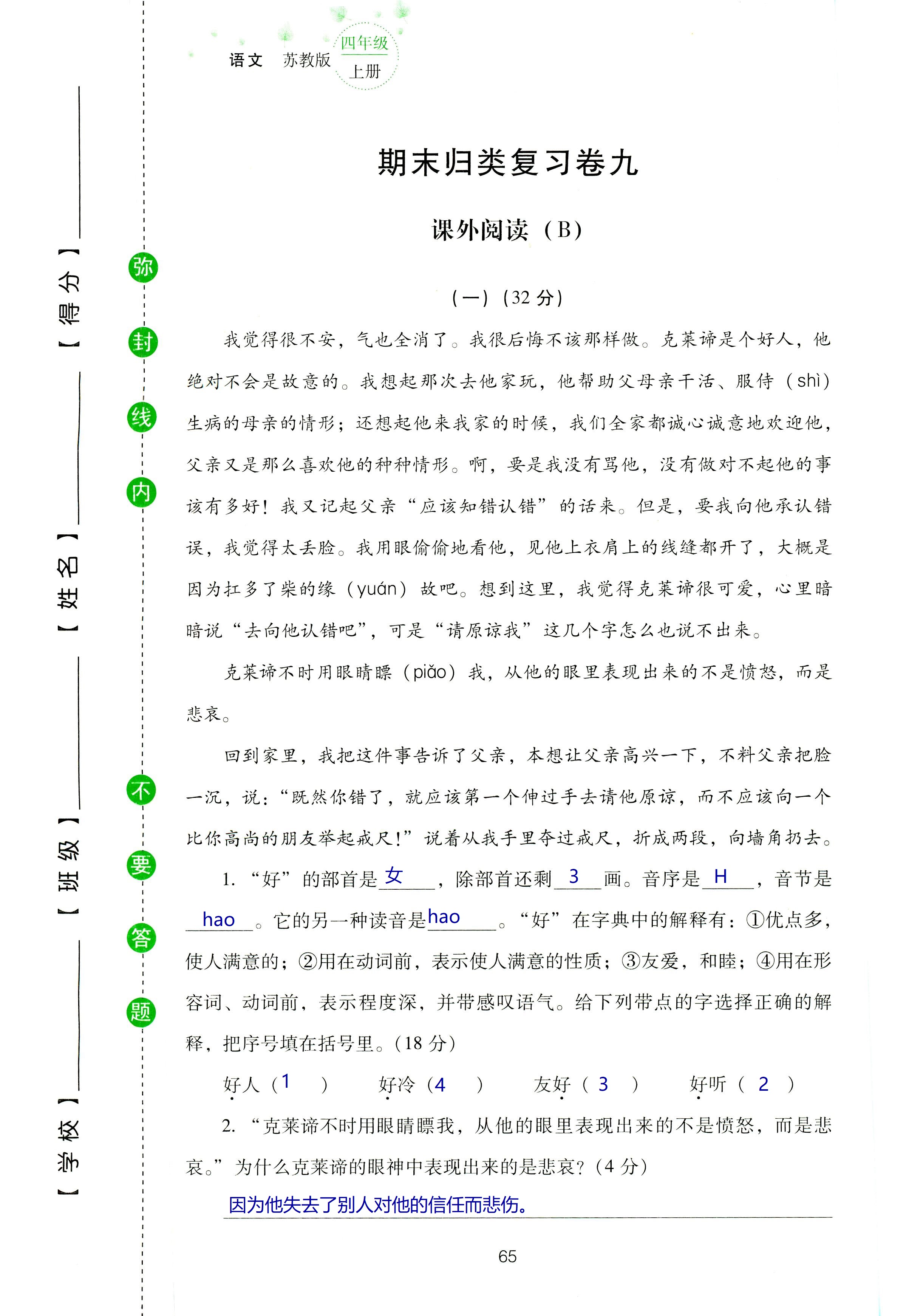 2018年云南省標(biāo)準(zhǔn)教輔同步指導(dǎo)訓(xùn)練與檢測四年級語文蘇教版 第129頁