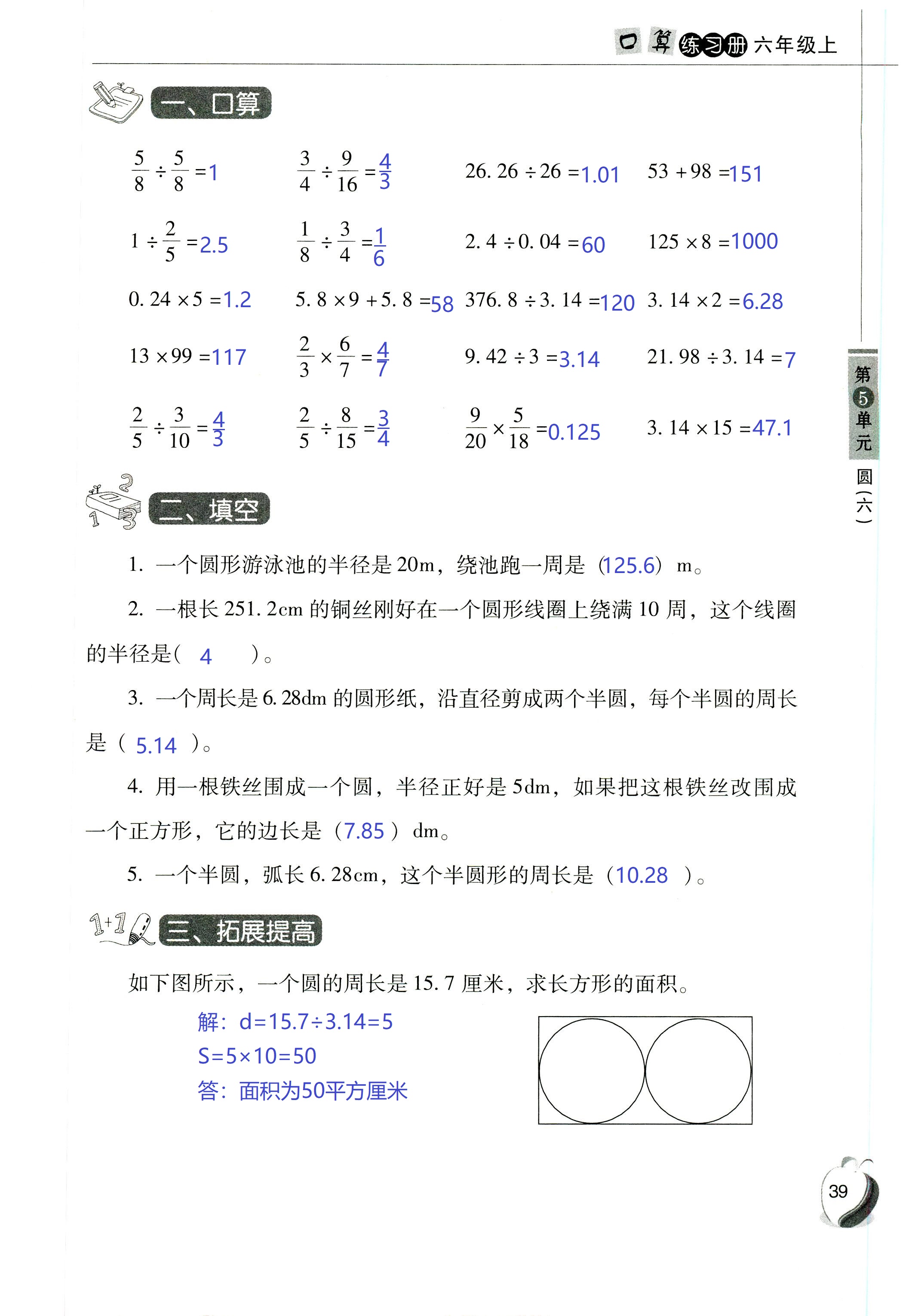 2018年小学数学口算练习册六年级人教版 第39页