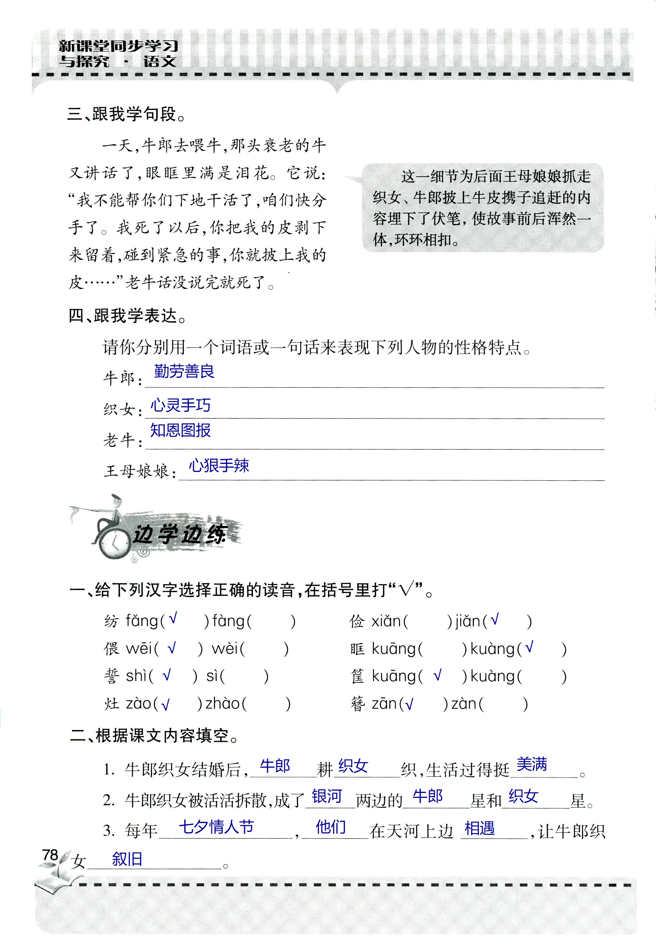 2018年新课堂同步学习与探究六年级语文上学期人教版 第78页