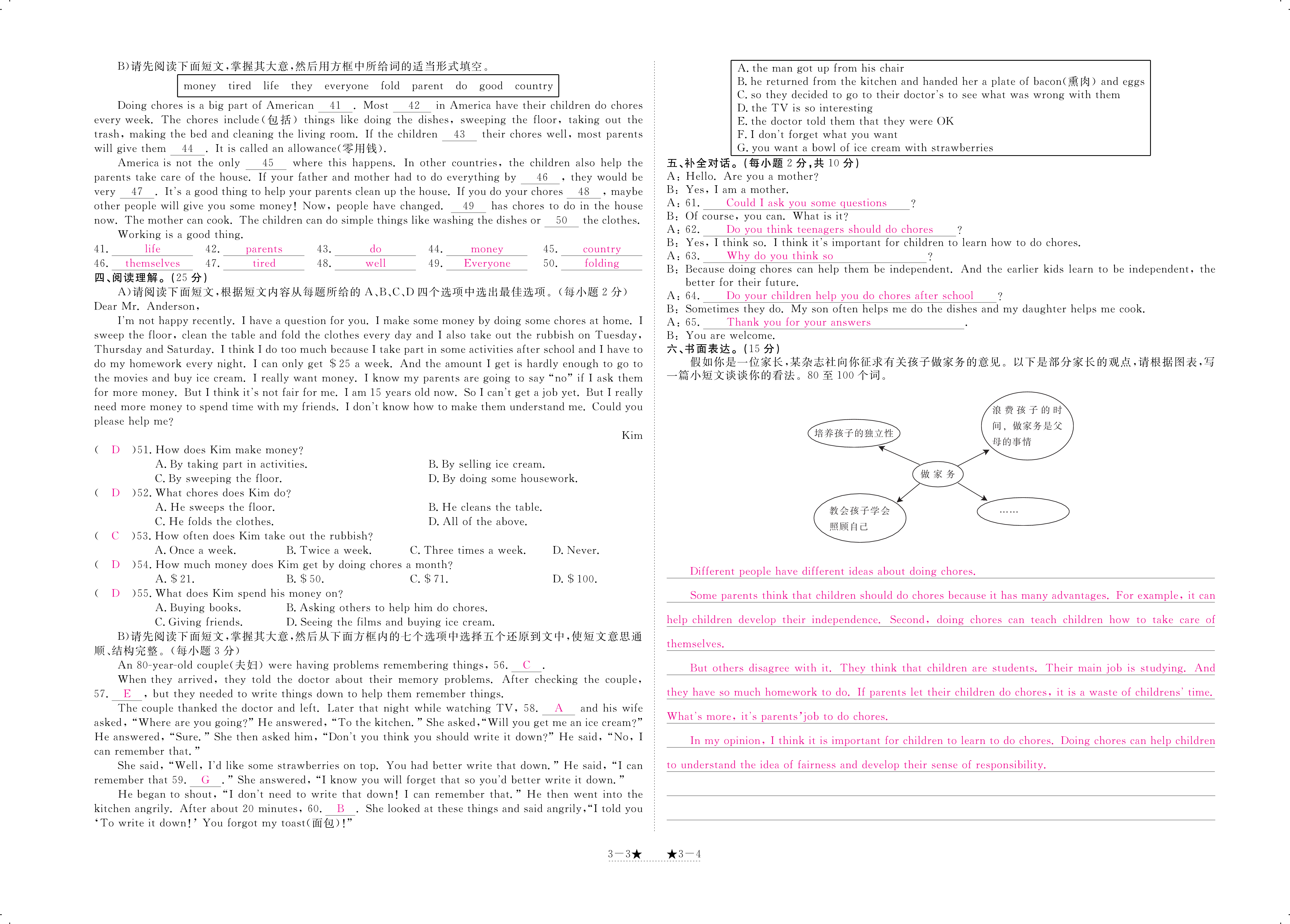 2018年領(lǐng)航新課標(biāo)練習(xí)冊八年級英語人教版 第114頁