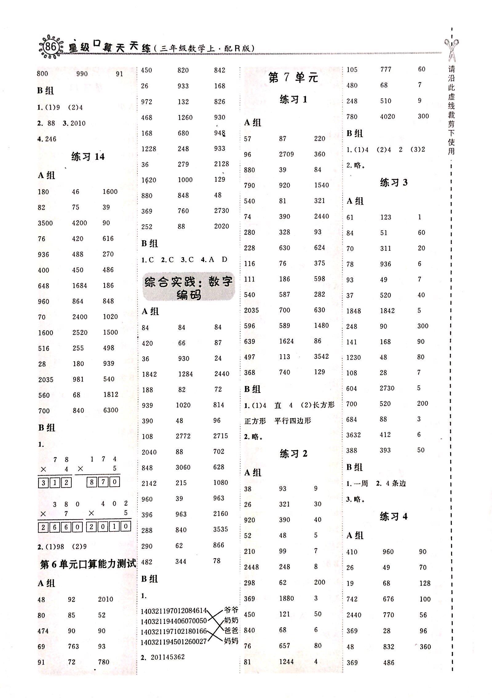 2017年星級口算天天練三年級數(shù)學(xué)人教版 第8頁