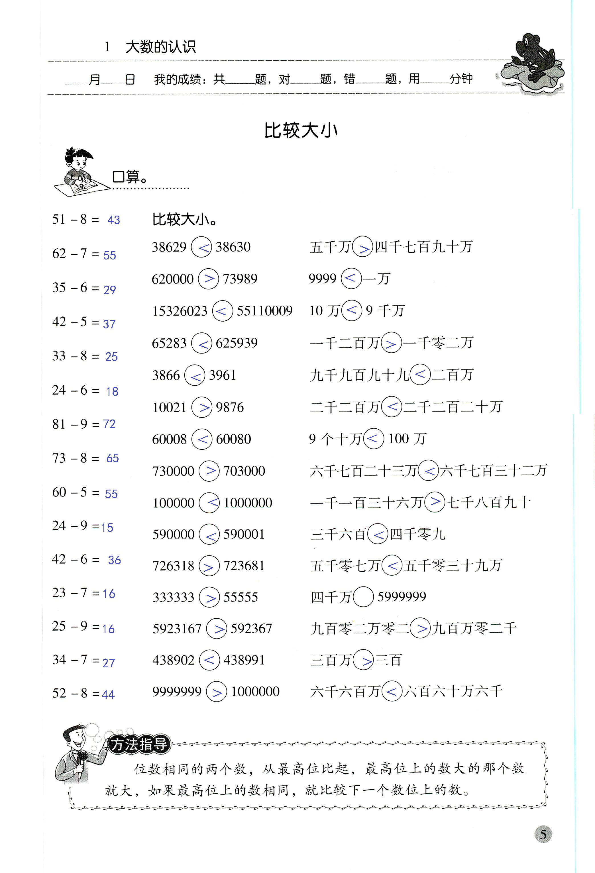 2018年晨光全優(yōu)口算應用題天天練四年級數(shù)學人教版 第5頁