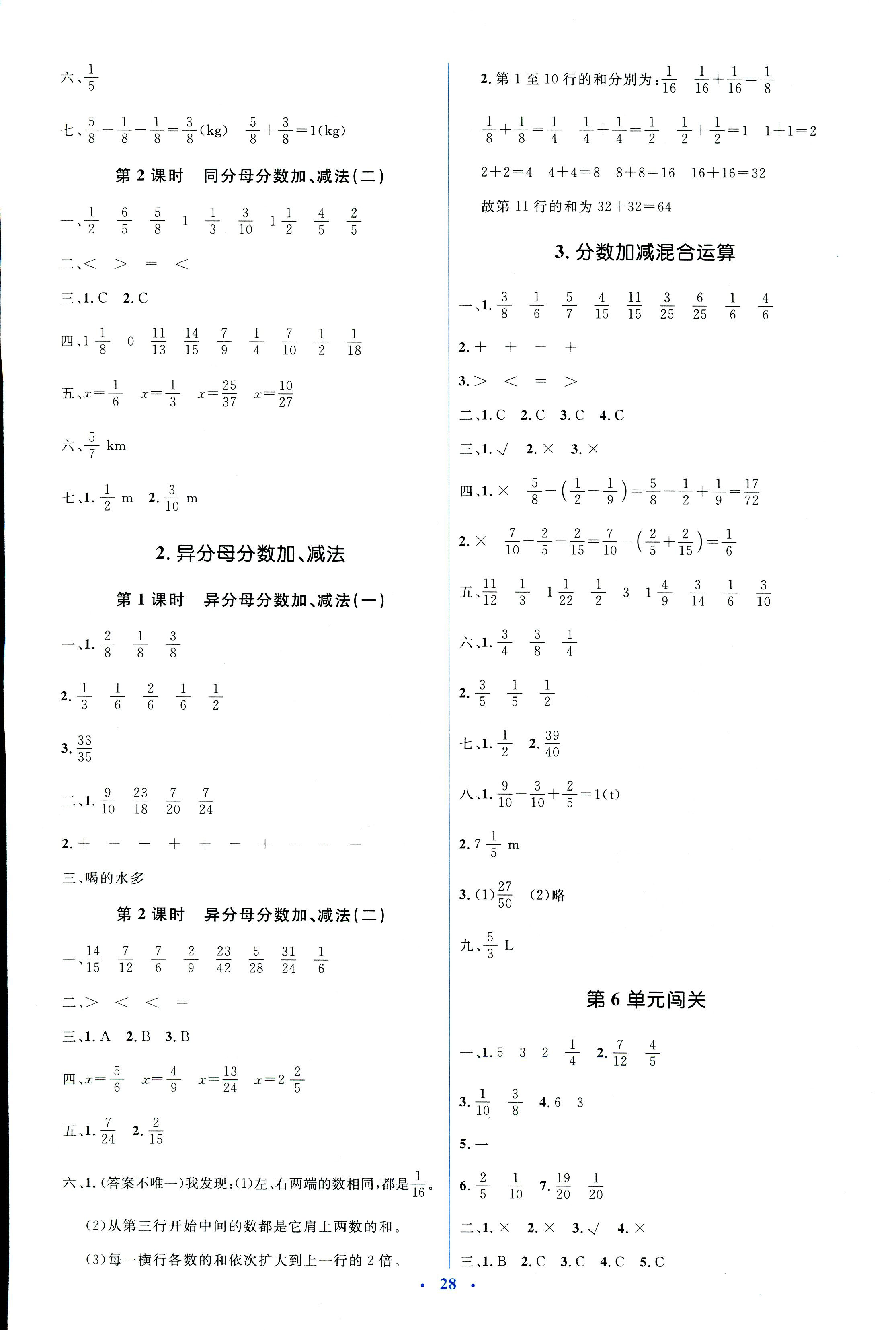 2018年人教金学典同步解析与测评学考练五年级数学人教版 第8页