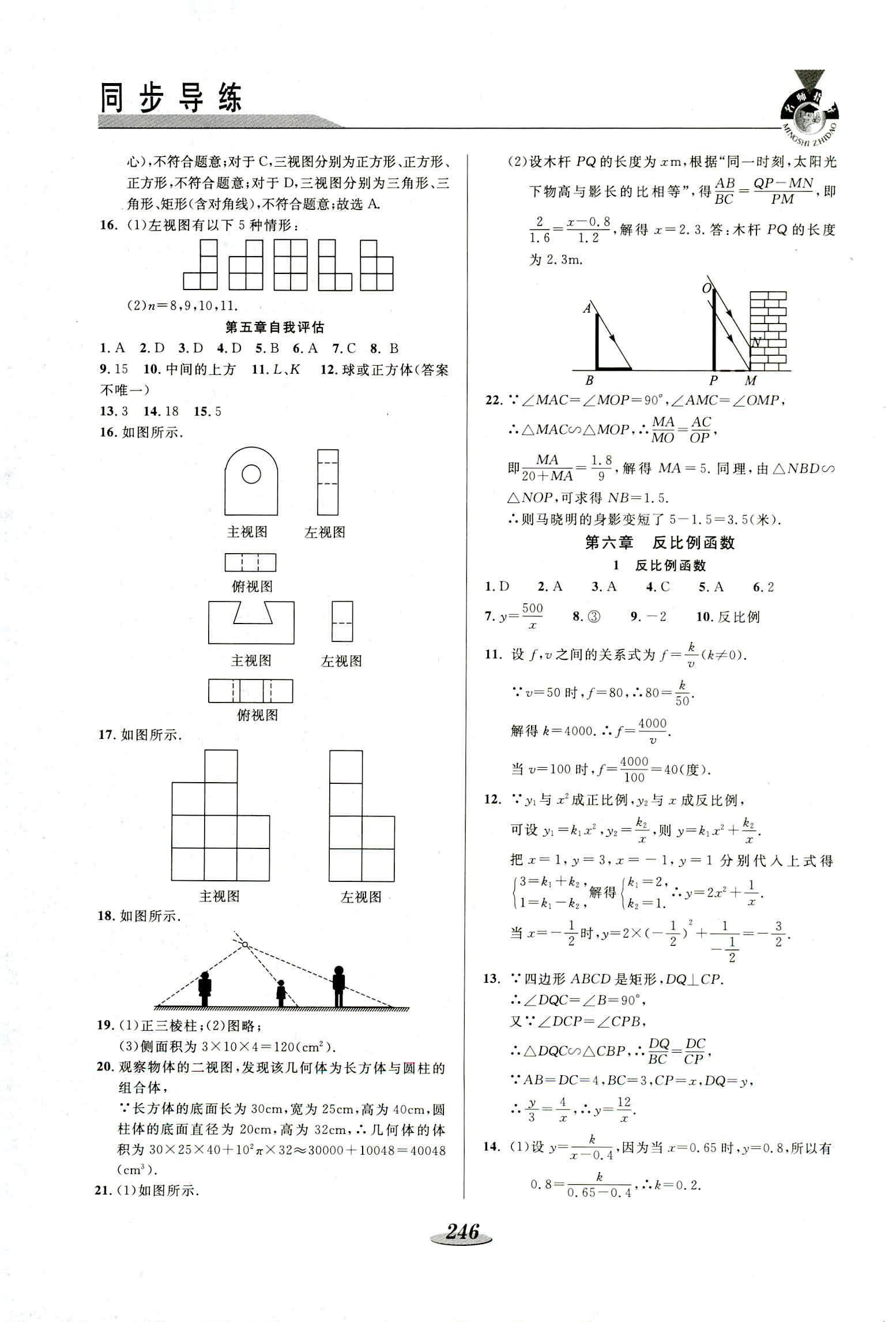 2018年新课标教材同步导练九年级数学 第16页