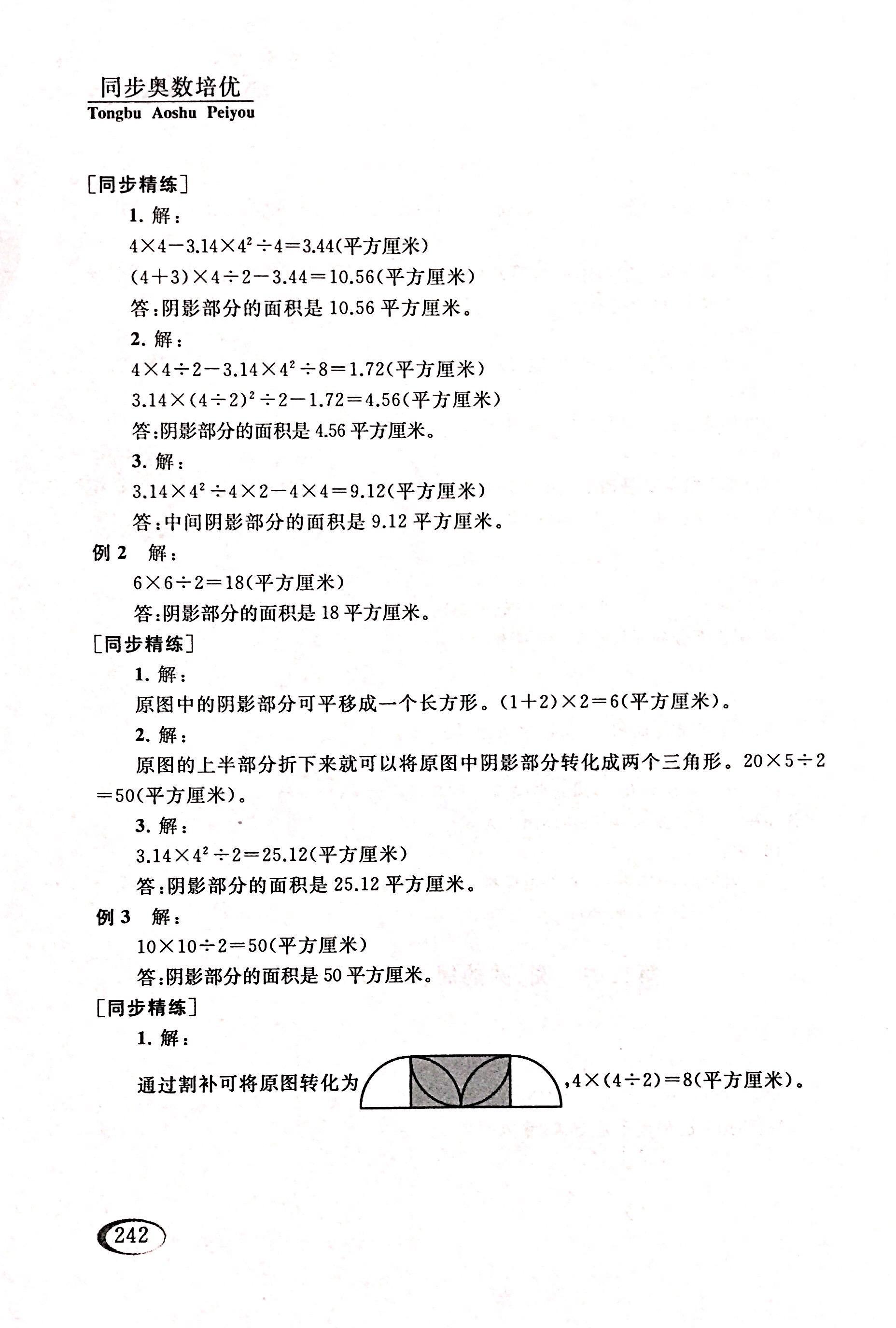 2017年同步奥数培优六年级数学人教版 第4页