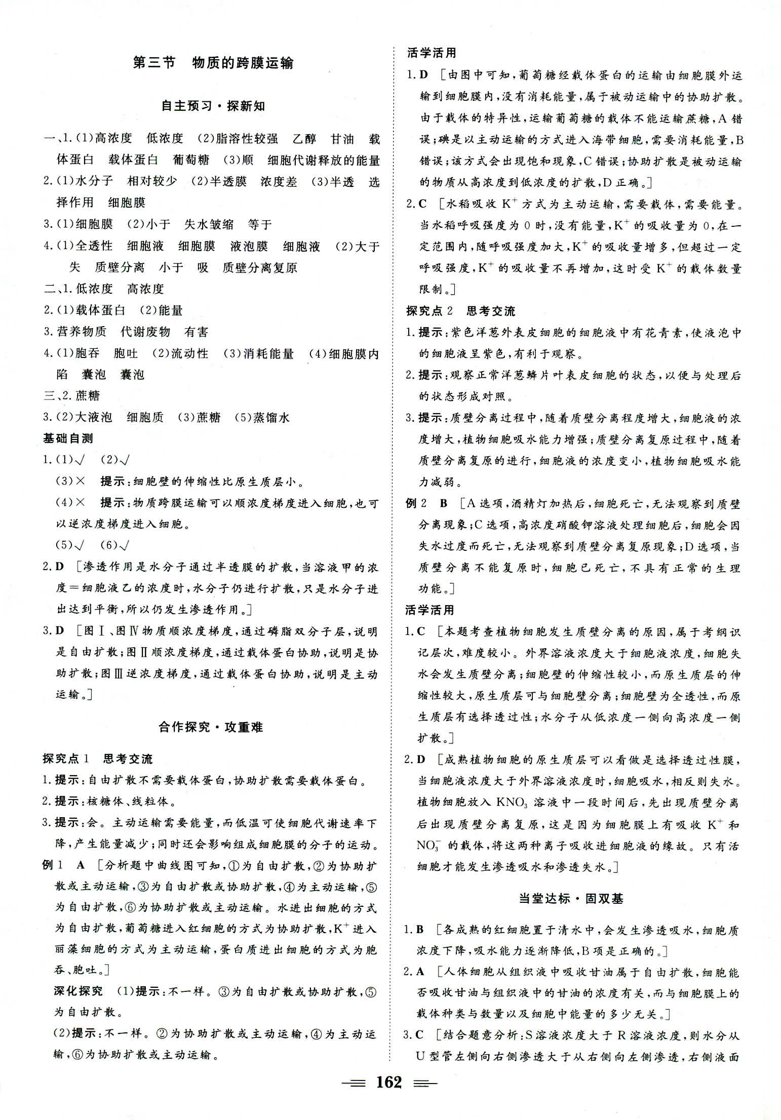 2018年新新學案必修一生物蘇教版 第12頁